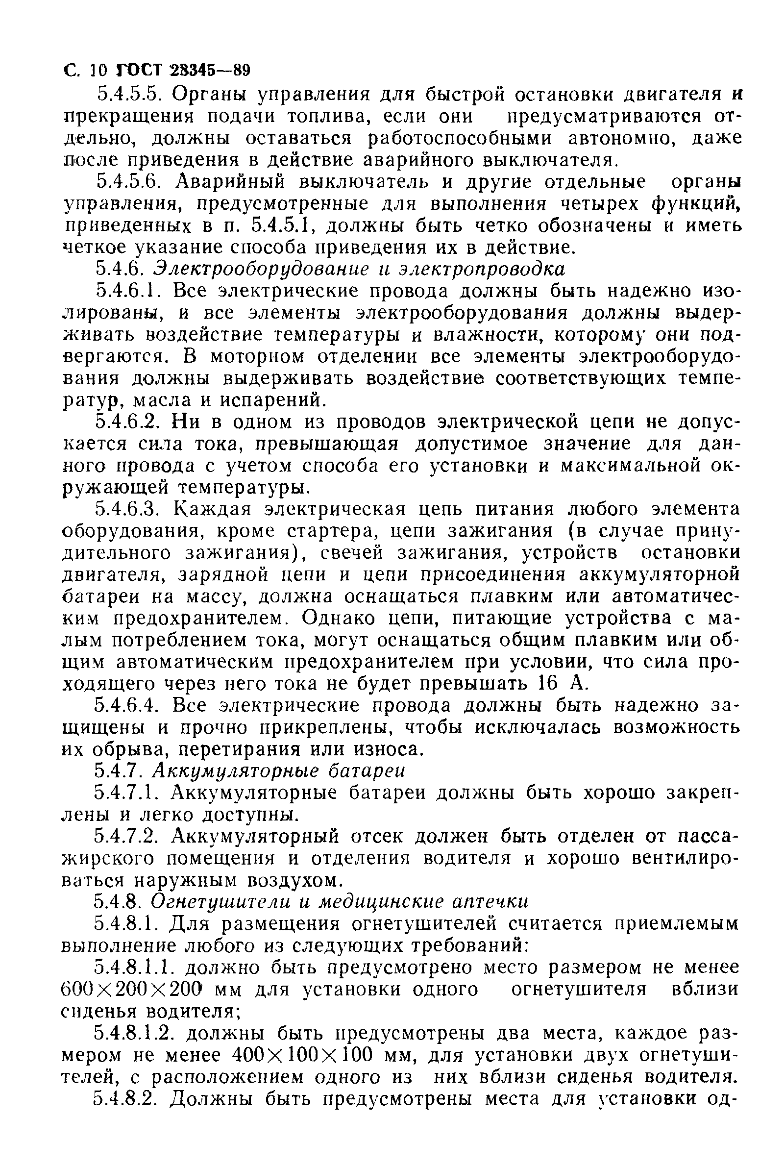 Страница 11 ГОСТ 28345-89