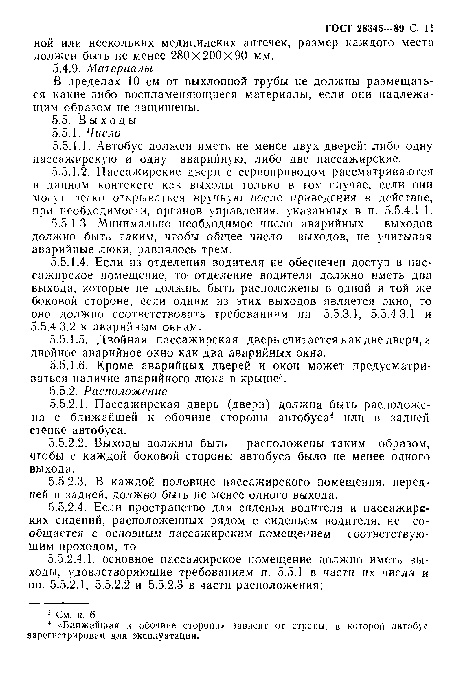 Страница 12 ГОСТ 28345-89