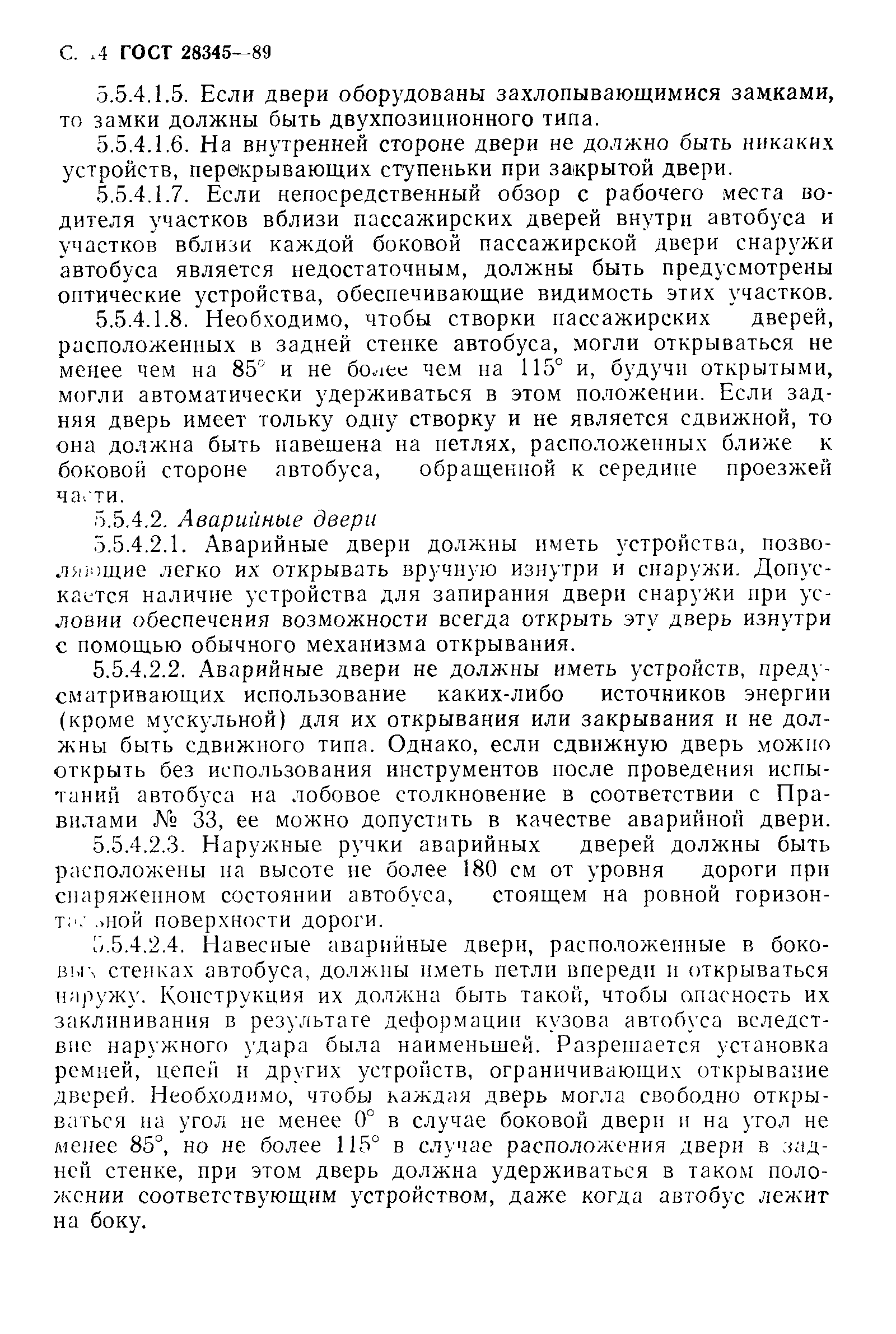 Страница 15 ГОСТ 28345-89