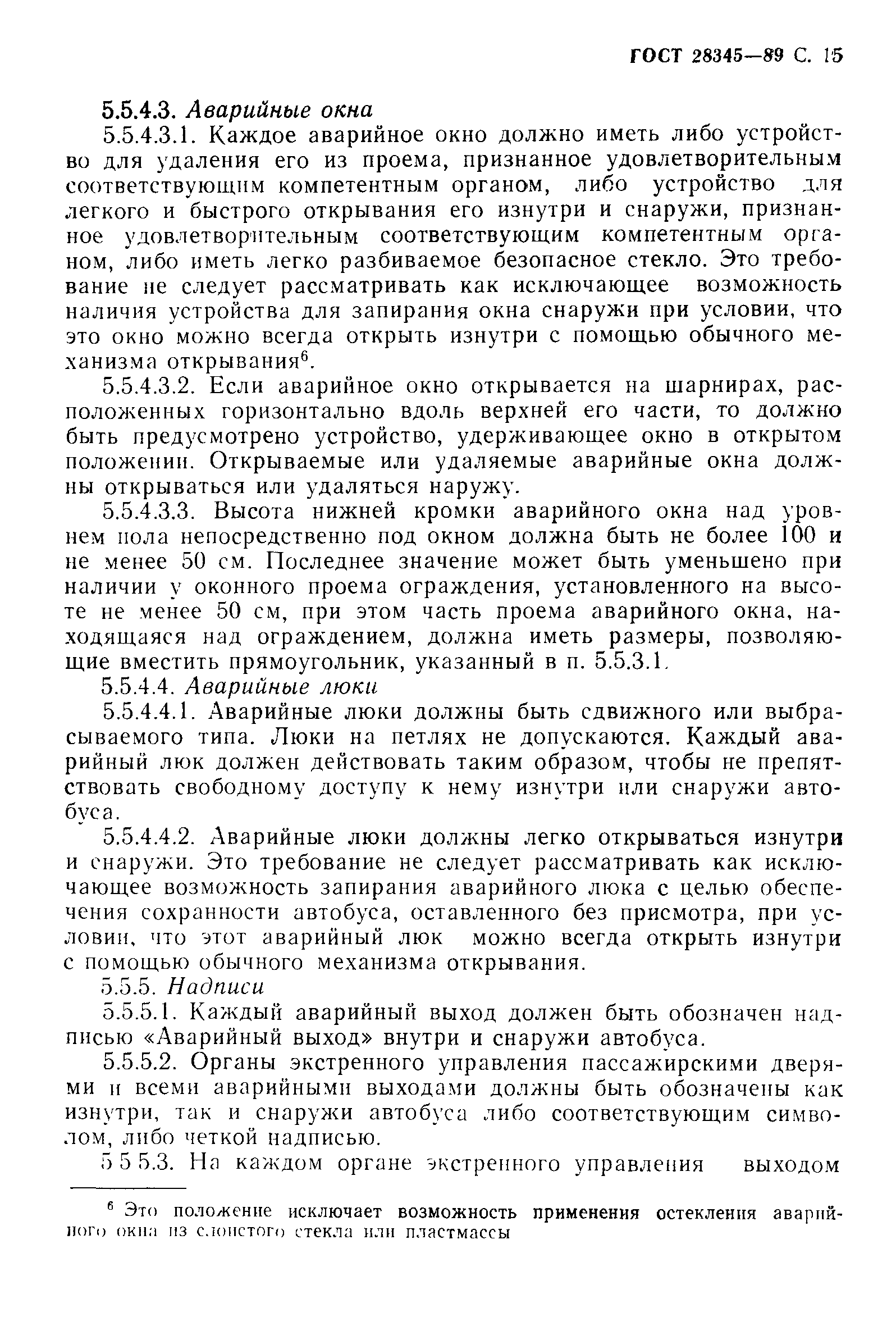 Страница 16 ГОСТ 28345-89