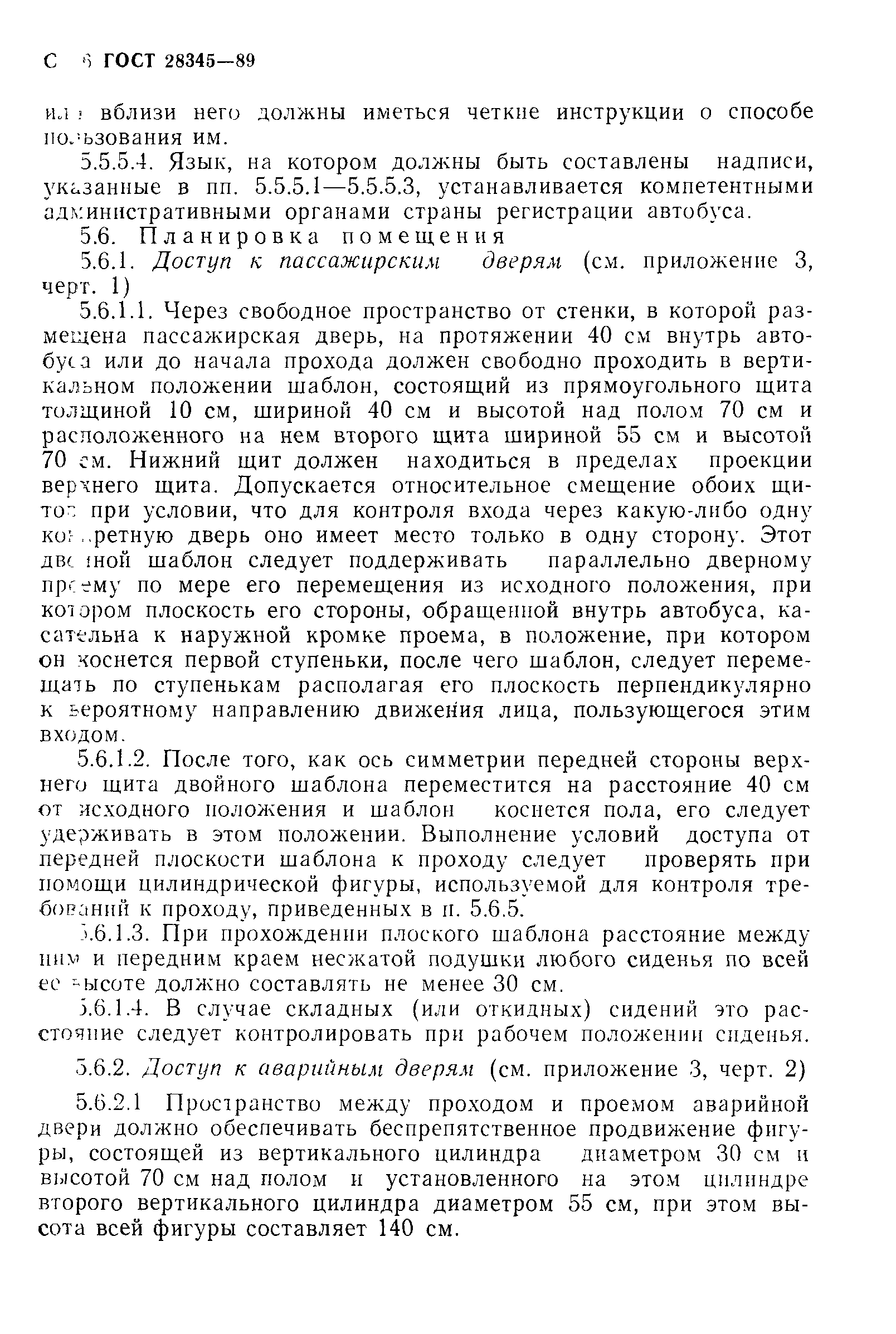 Страница 17 ГОСТ 28345-89