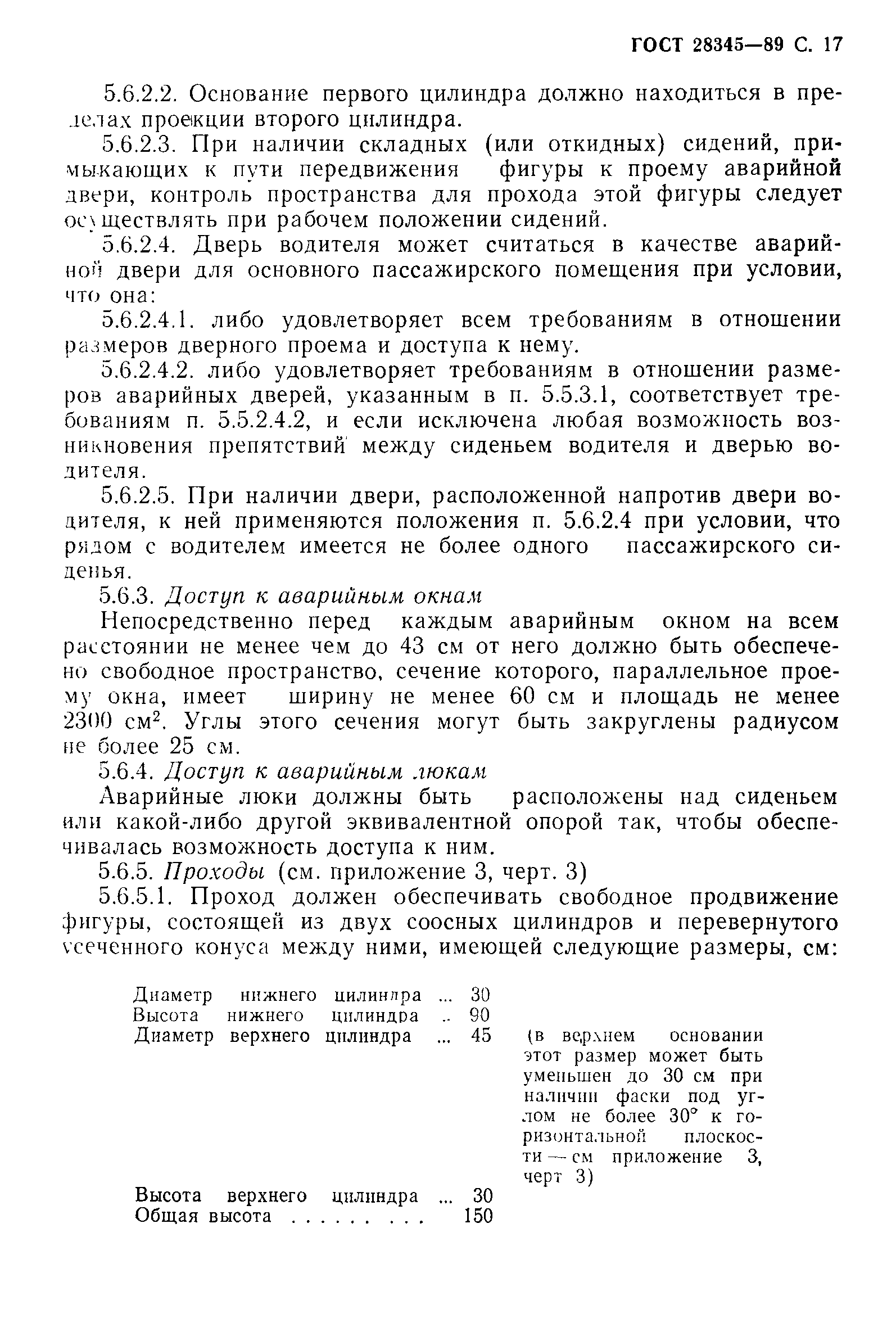 Страница 18 ГОСТ 28345-89