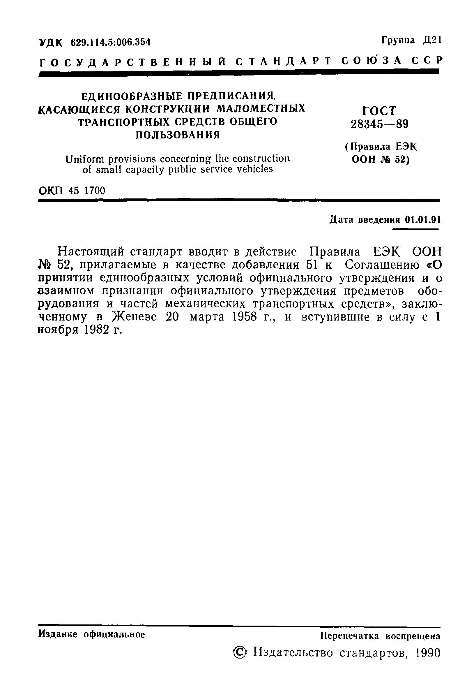 Страница 2 ГОСТ 28345-89