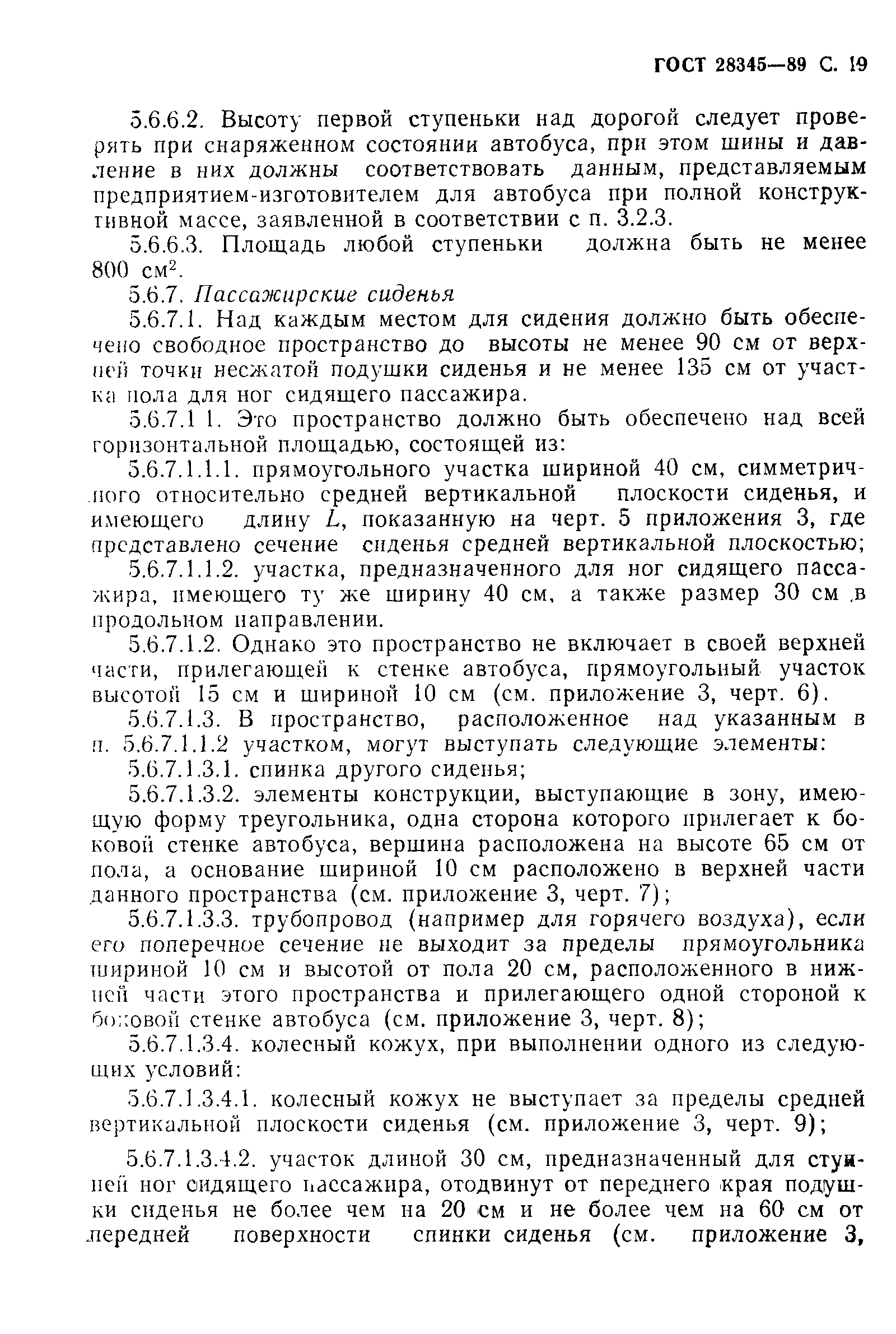 Страница 20 ГОСТ 28345-89