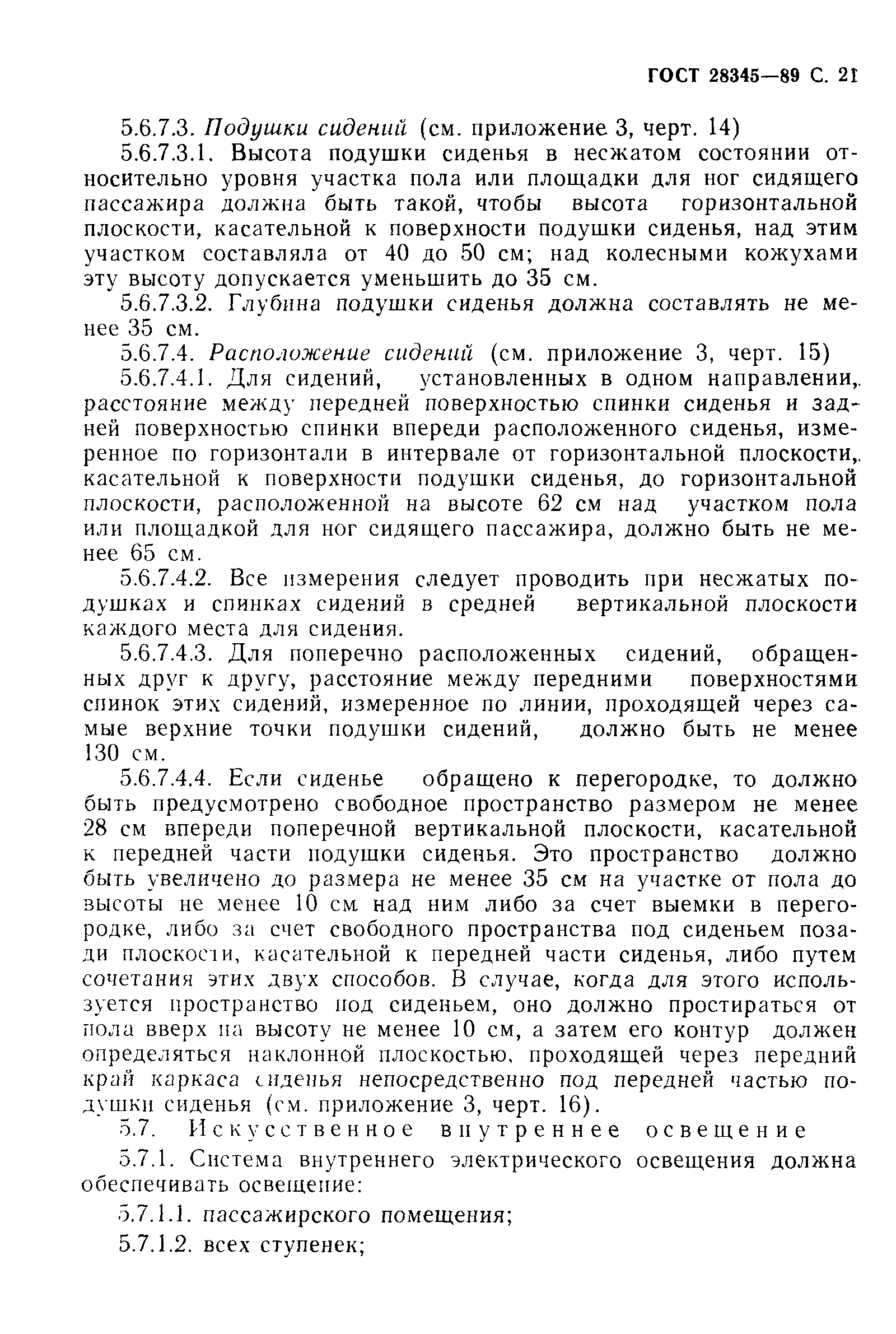 Страница 22 ГОСТ 28345-89