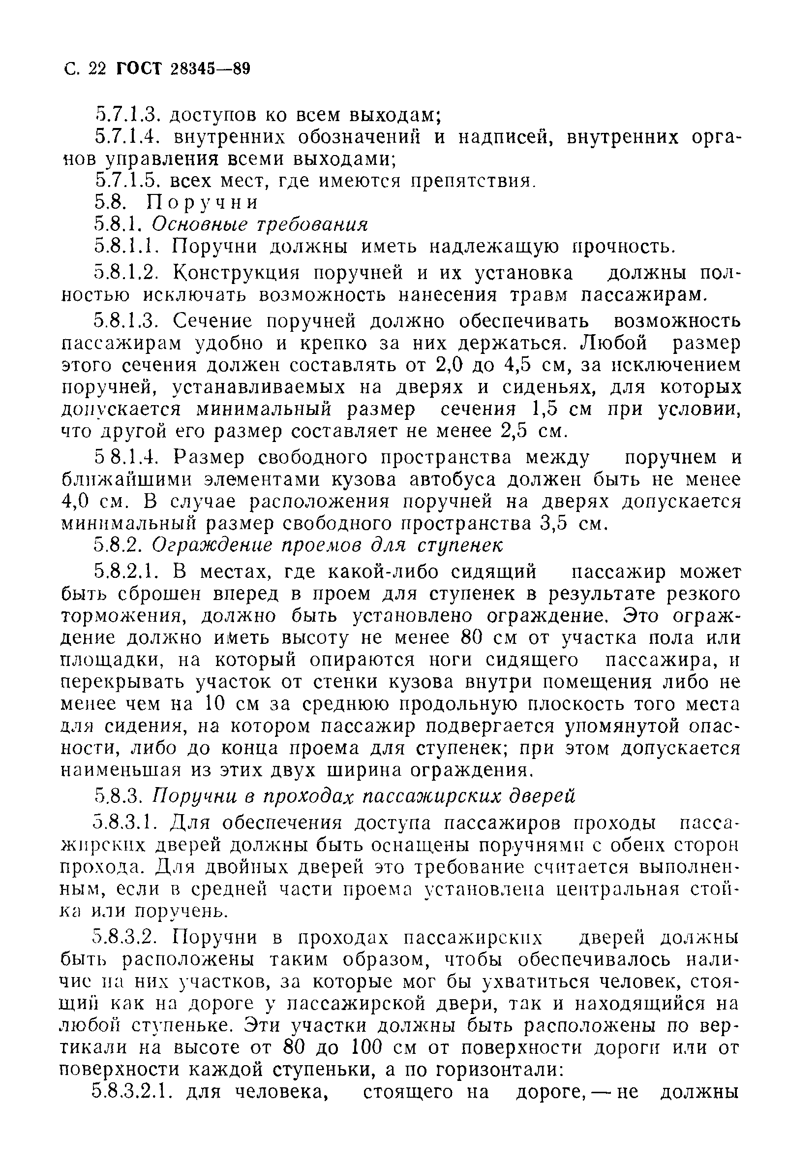 Страница 23 ГОСТ 28345-89