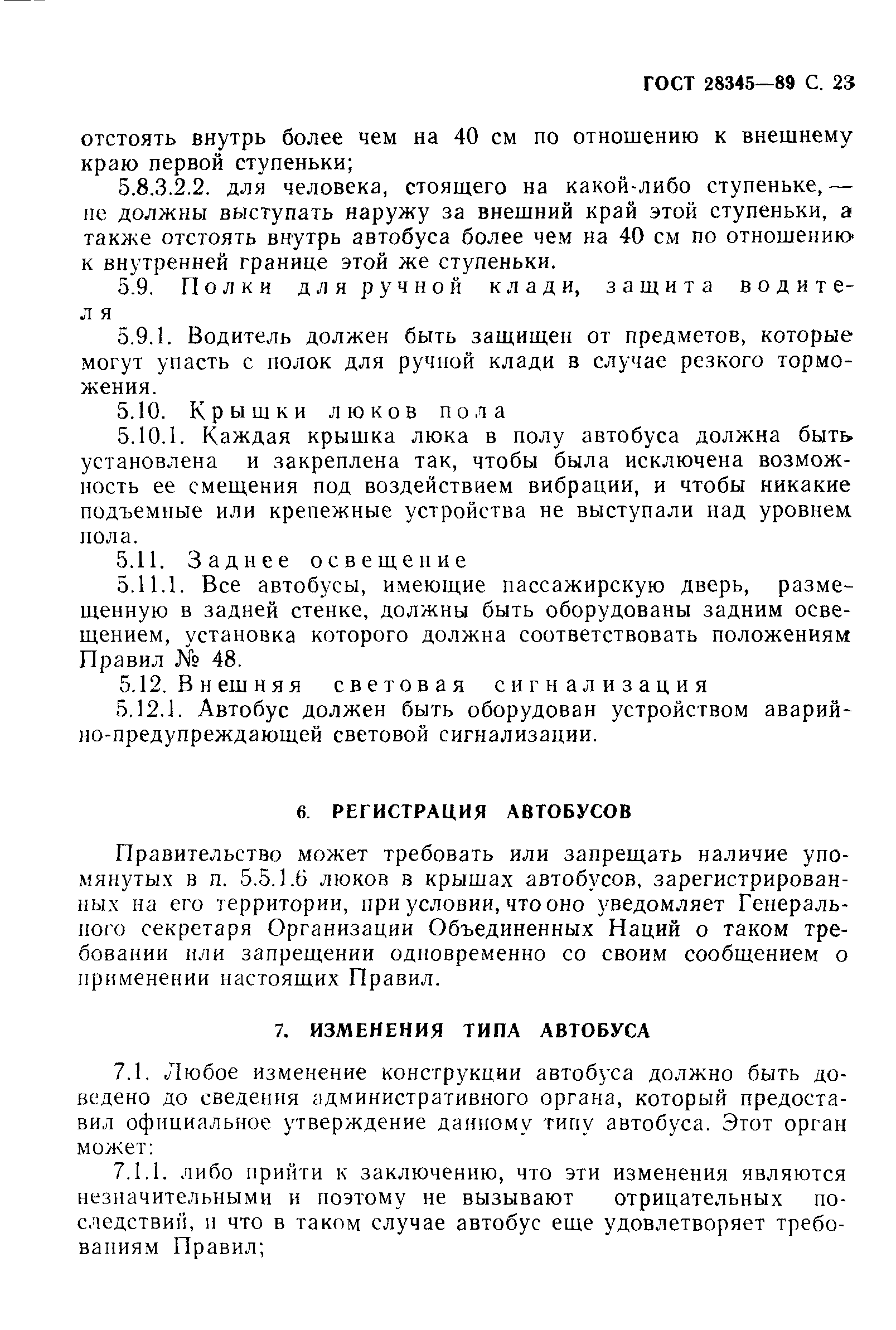 Страница 24 ГОСТ 28345-89