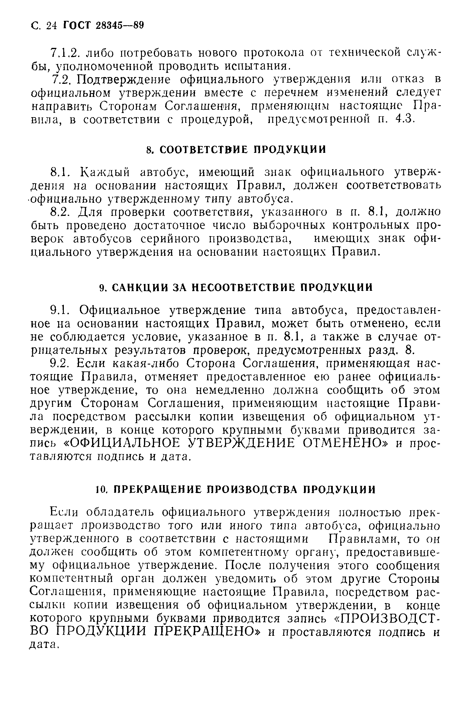 Страница 25 ГОСТ 28345-89