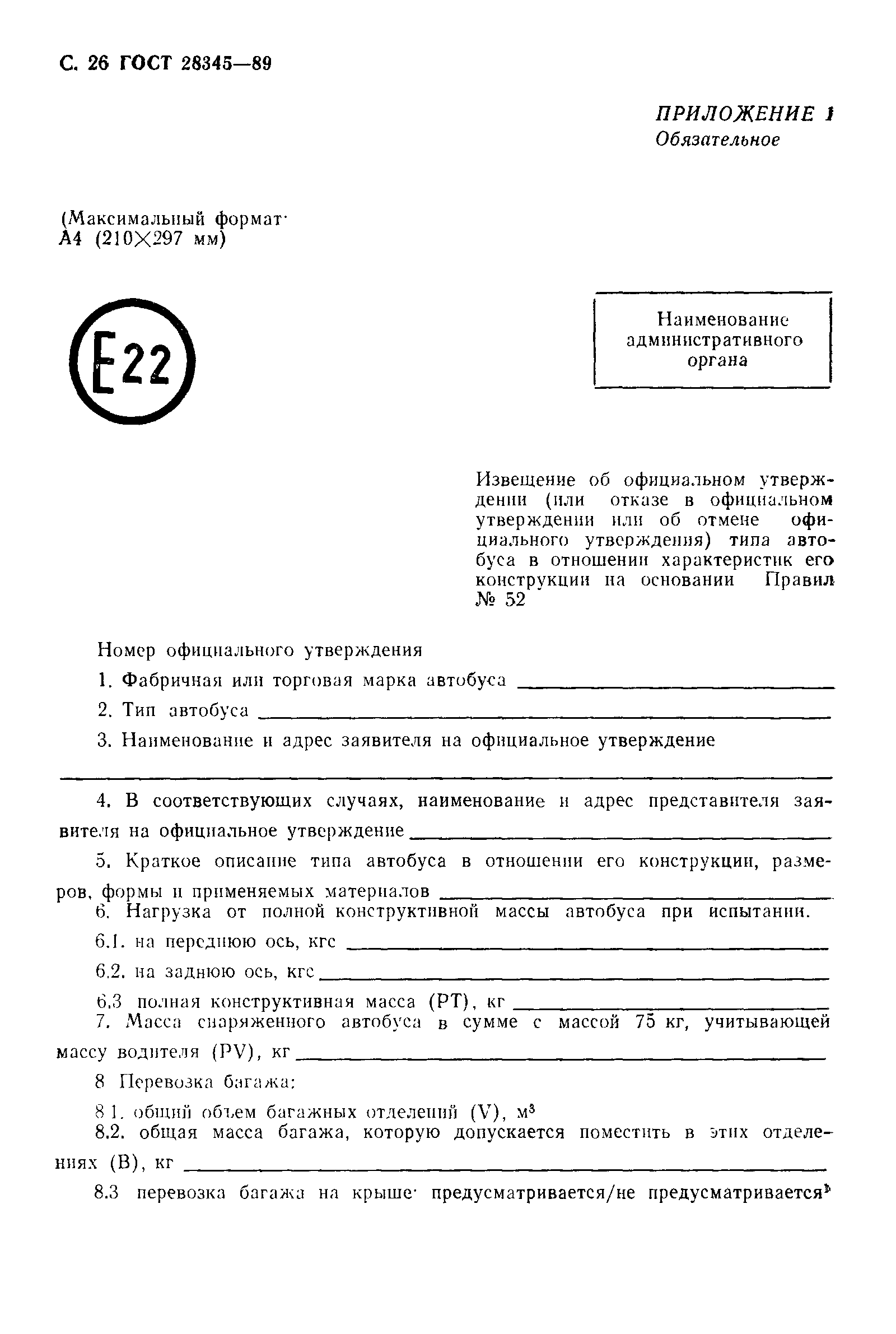 Страница 27 ГОСТ 28345-89