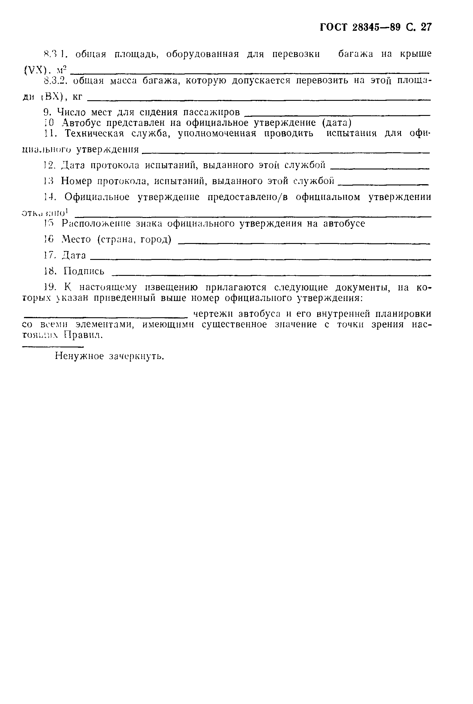 Страница 28 ГОСТ 28345-89