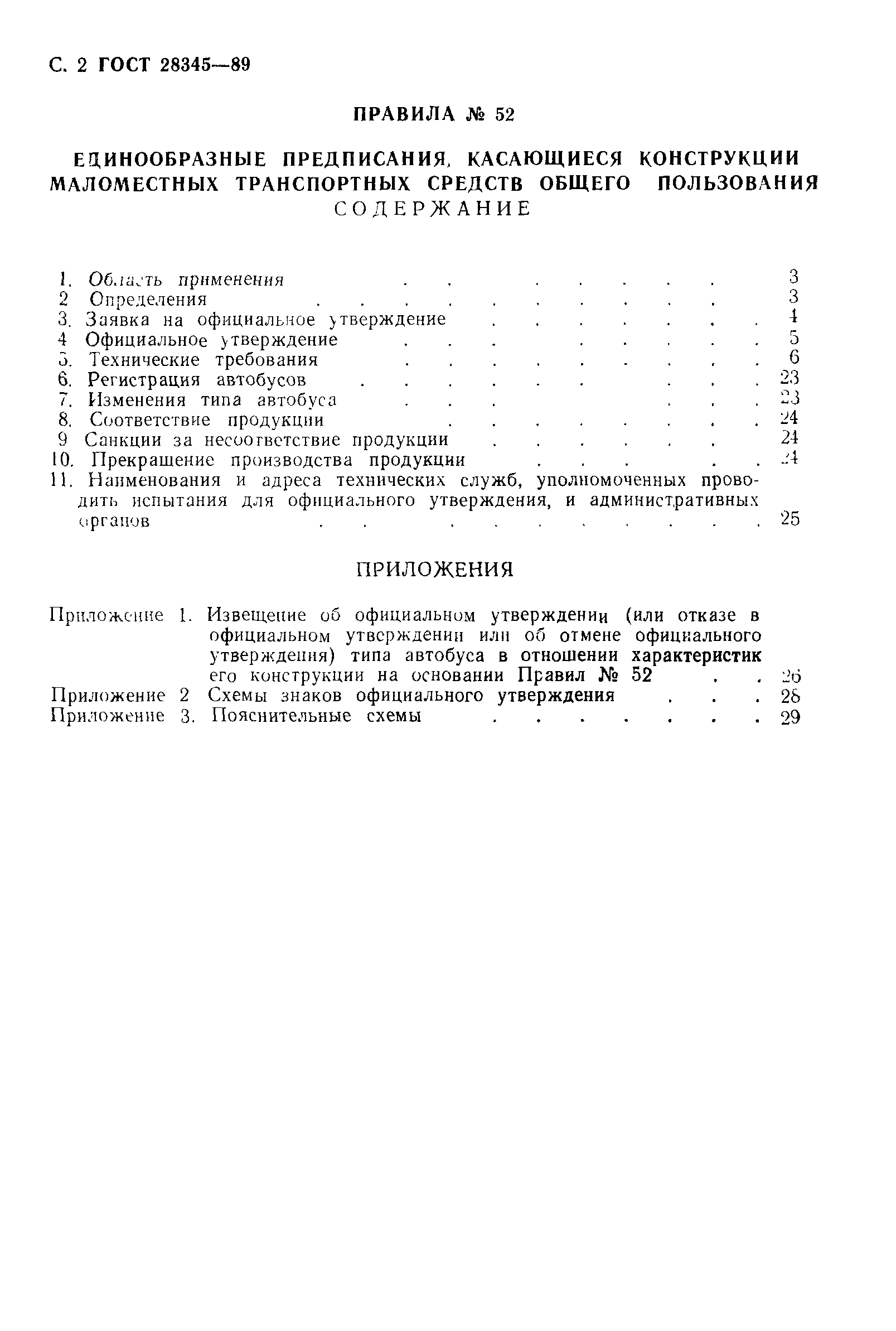 Страница 3 ГОСТ 28345-89