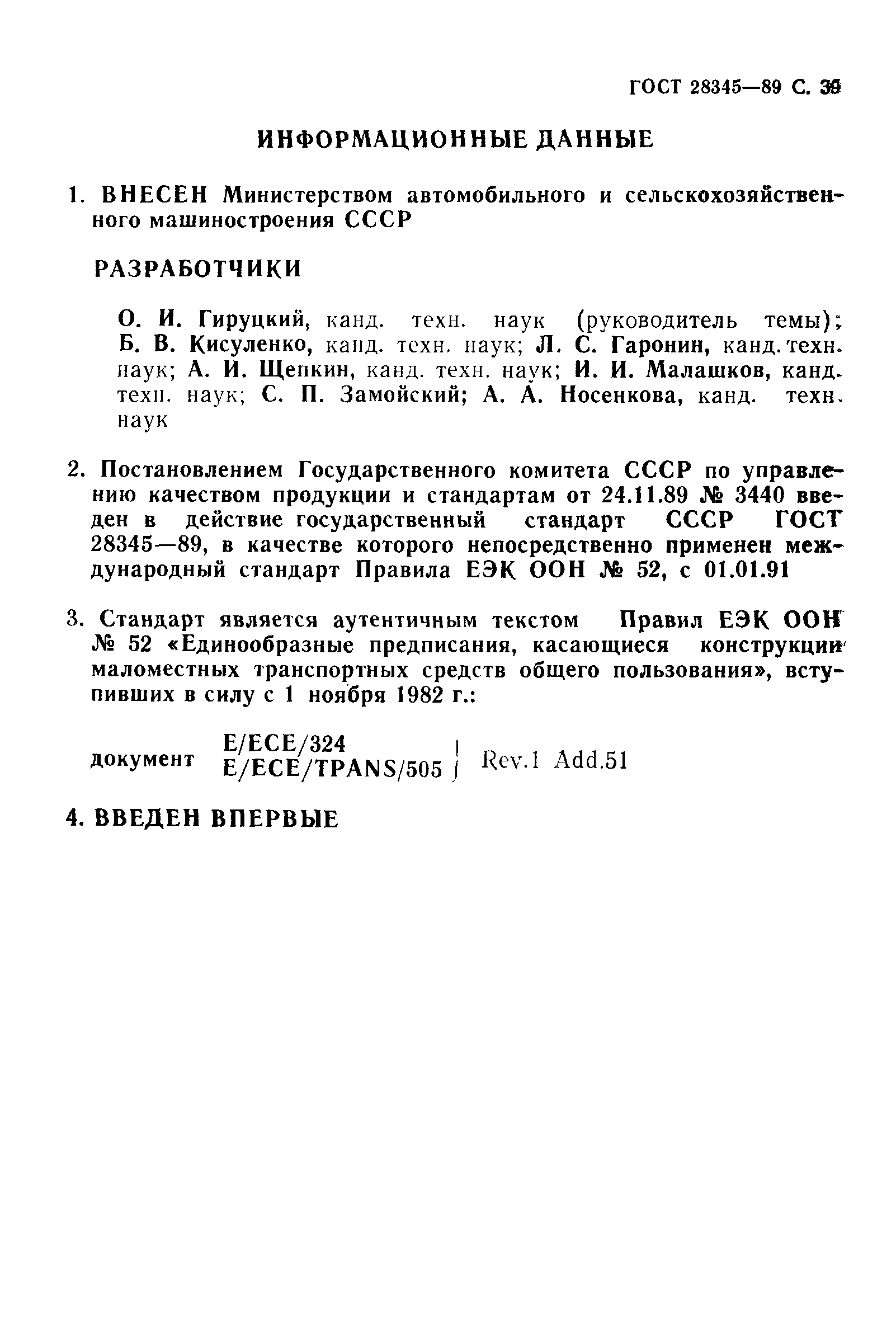 Страница 40 ГОСТ 28345-89