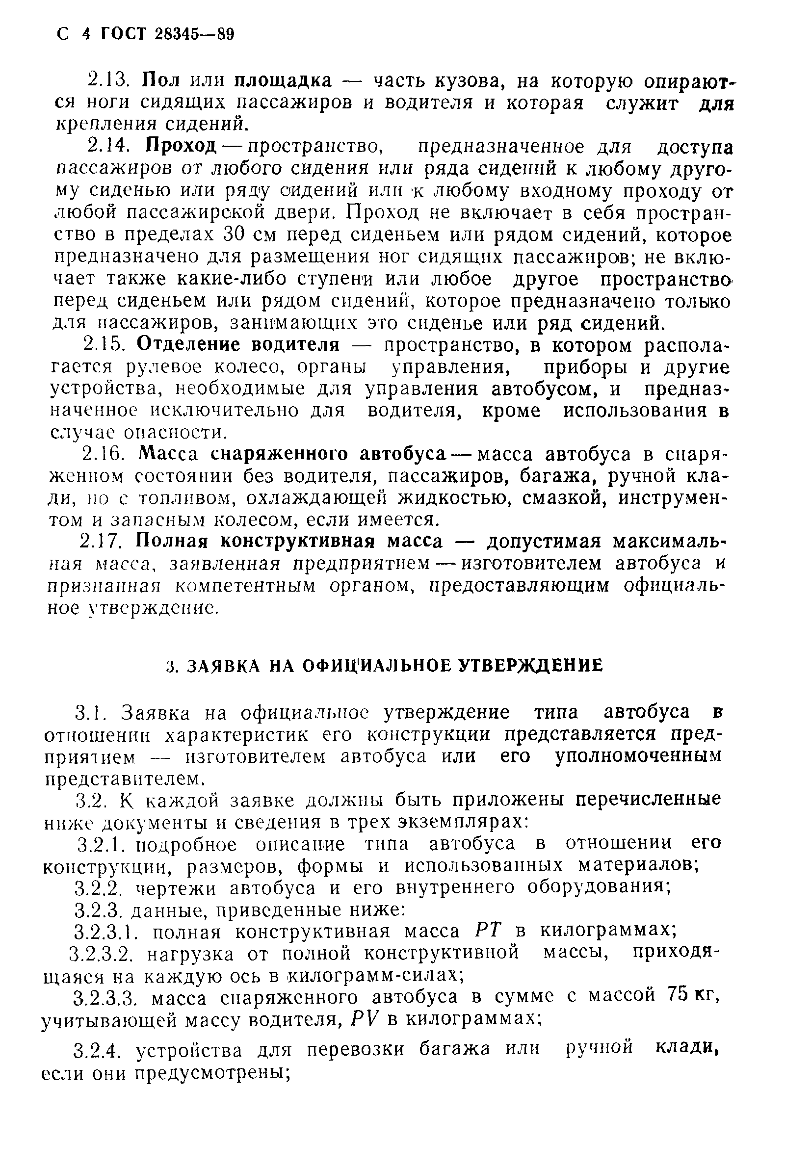 Страница 5 ГОСТ 28345-89