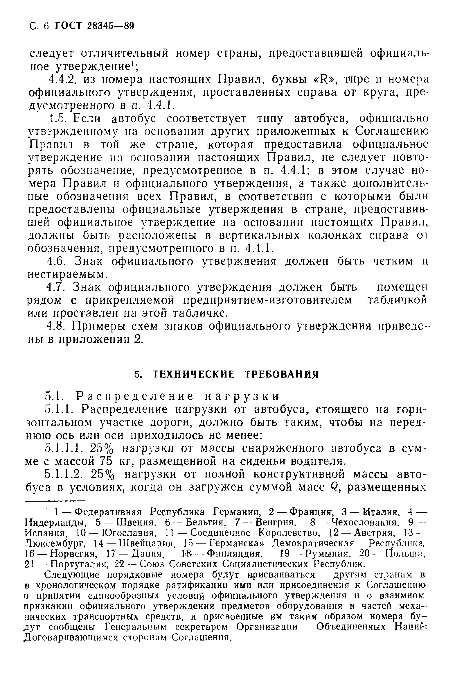 Страница 7 ГОСТ 28345-89