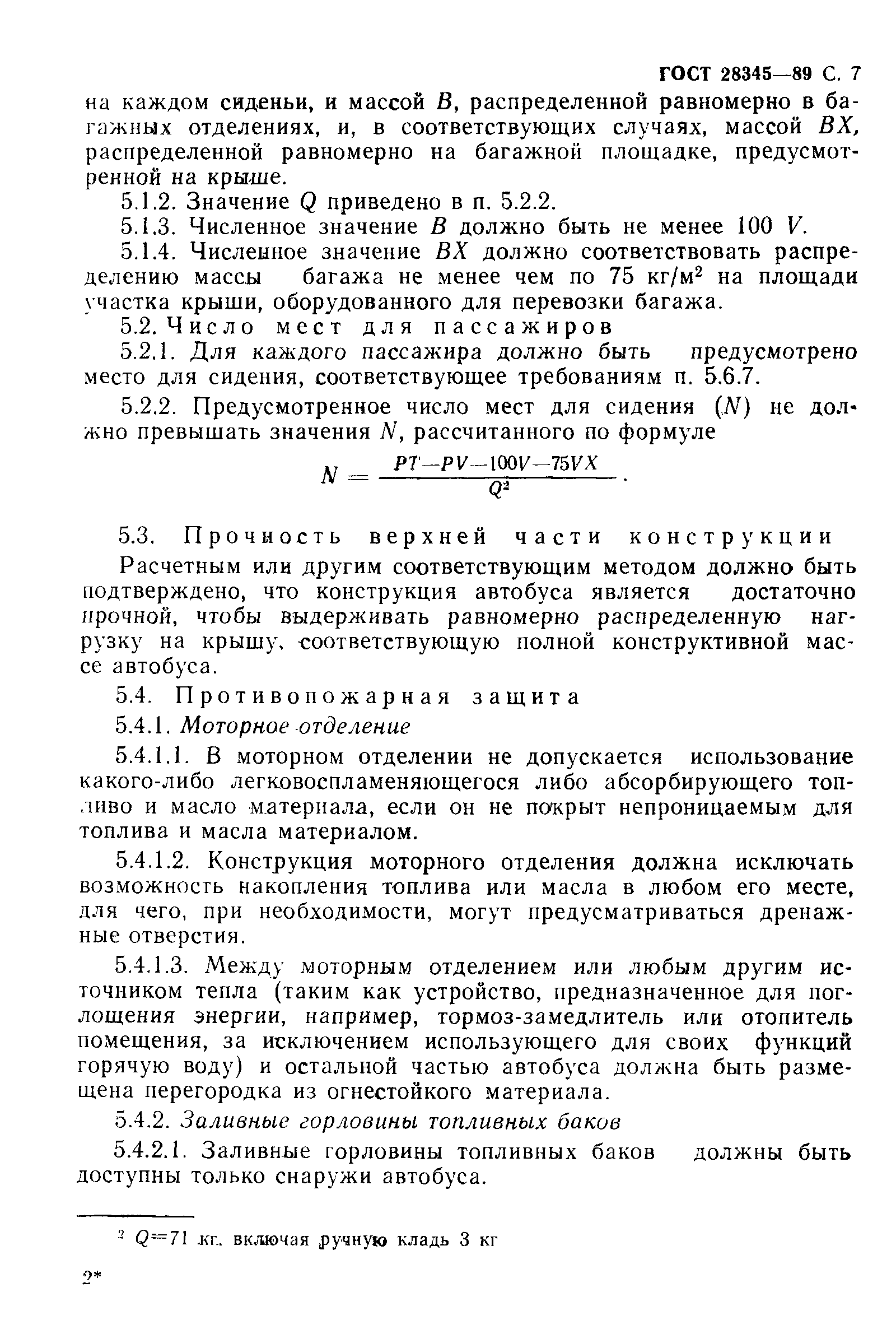 Страница 8 ГОСТ 28345-89