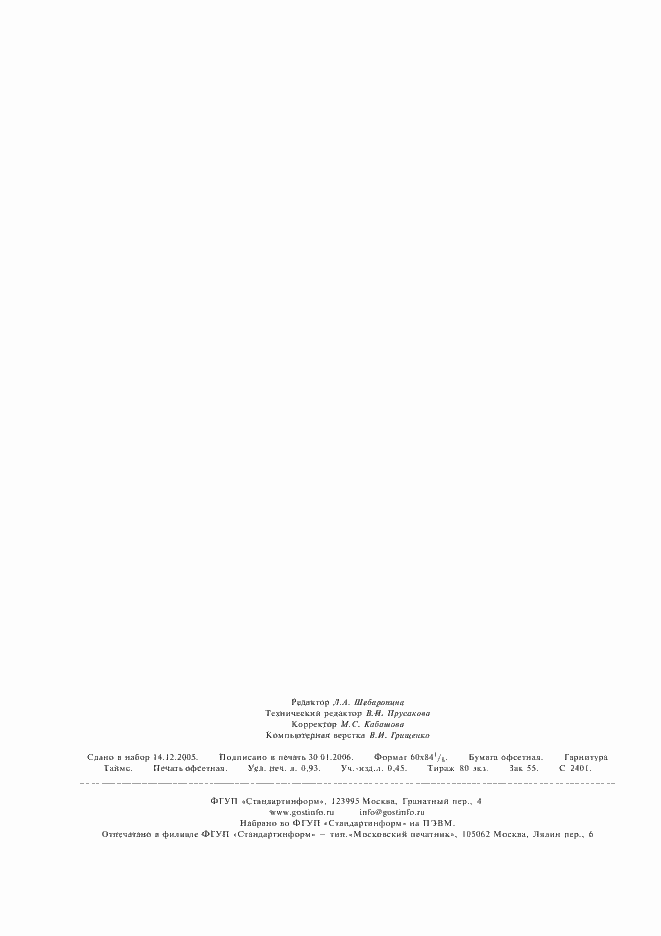 Страница 7 ГОСТ 28347-89