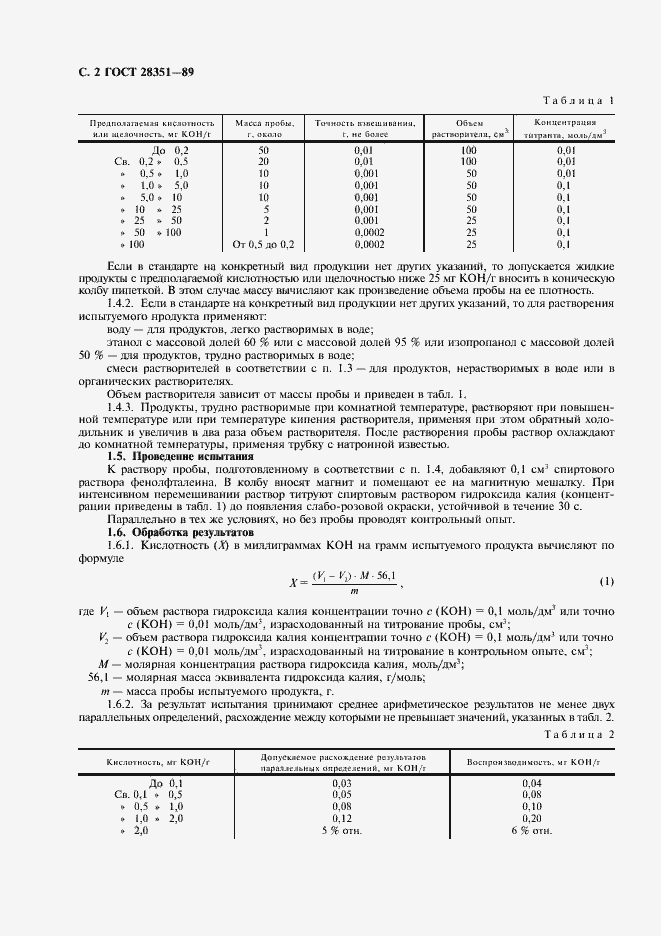 Страница 3 ГОСТ 28351-89