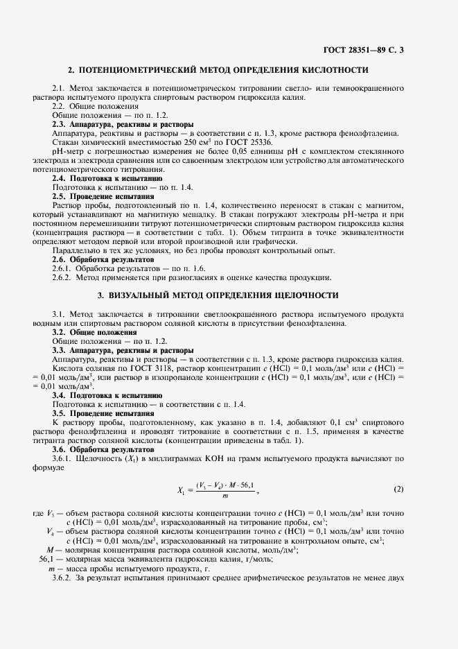 Страница 4 ГОСТ 28351-89