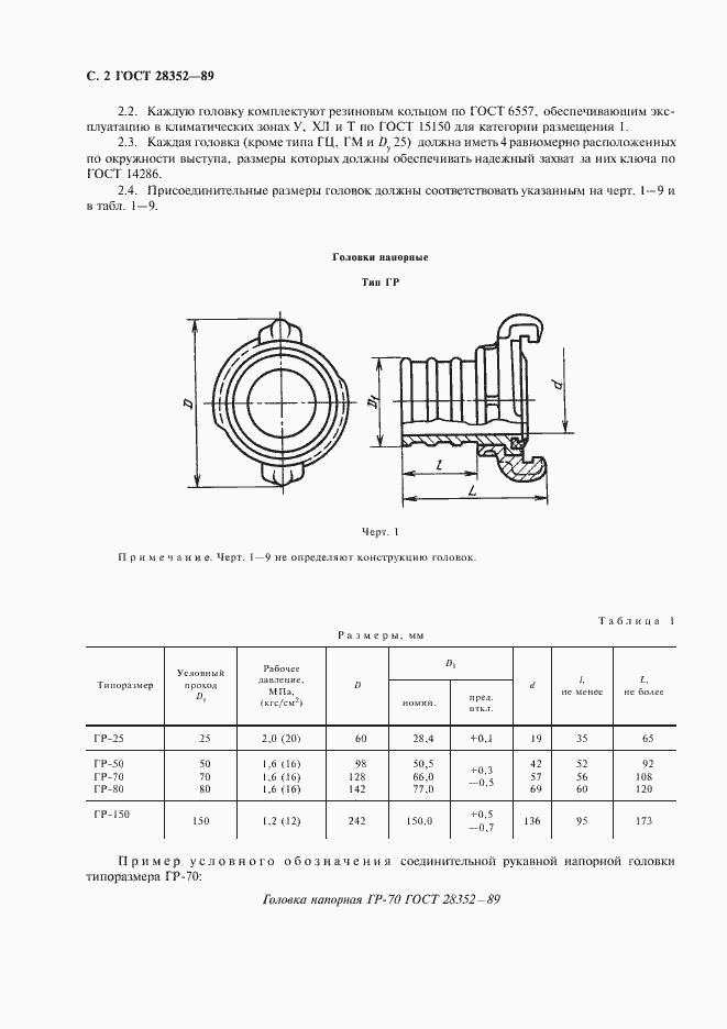 Страница 3 ГОСТ 28352-89