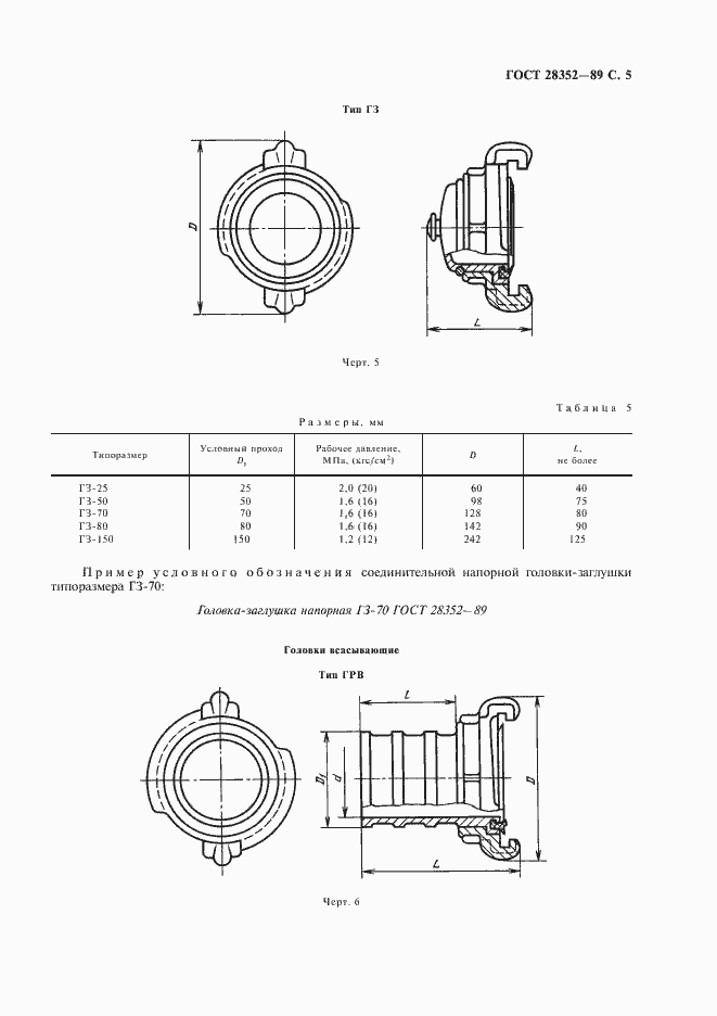 Страница 6 ГОСТ 28352-89
