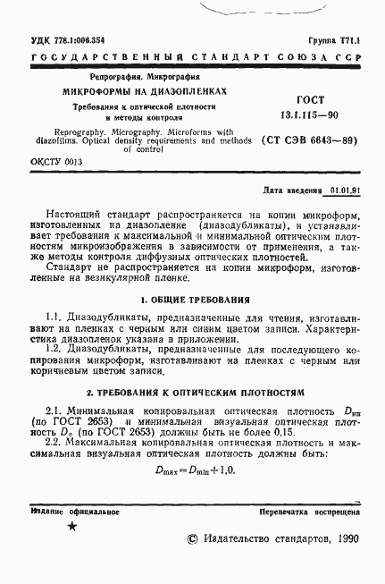 Страница 2 ГОСТ 13.1.115-90