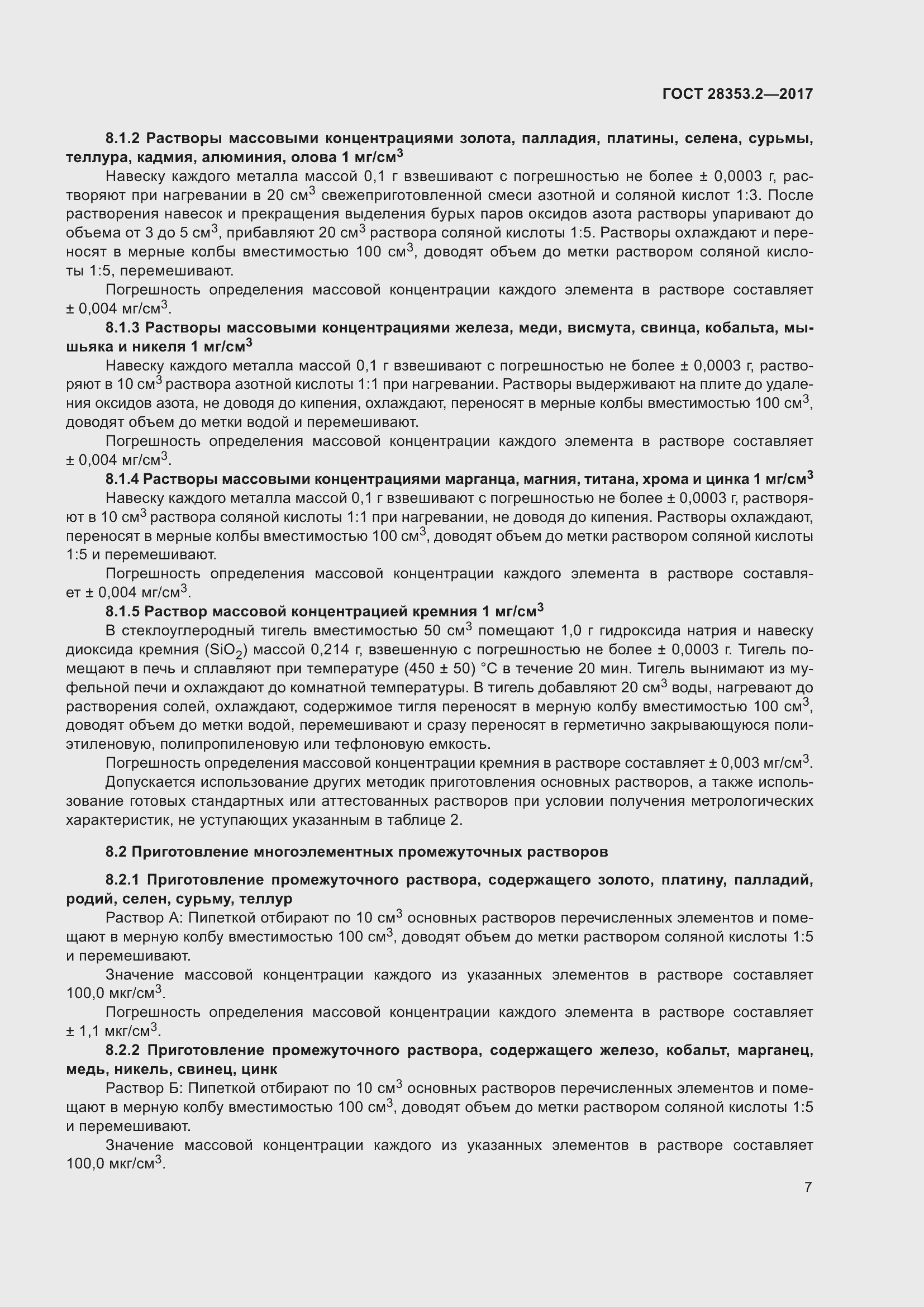 Страница 13 ГОСТ 28353.2-2017