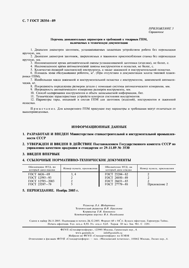 Страница 8 ГОСТ 28354-89