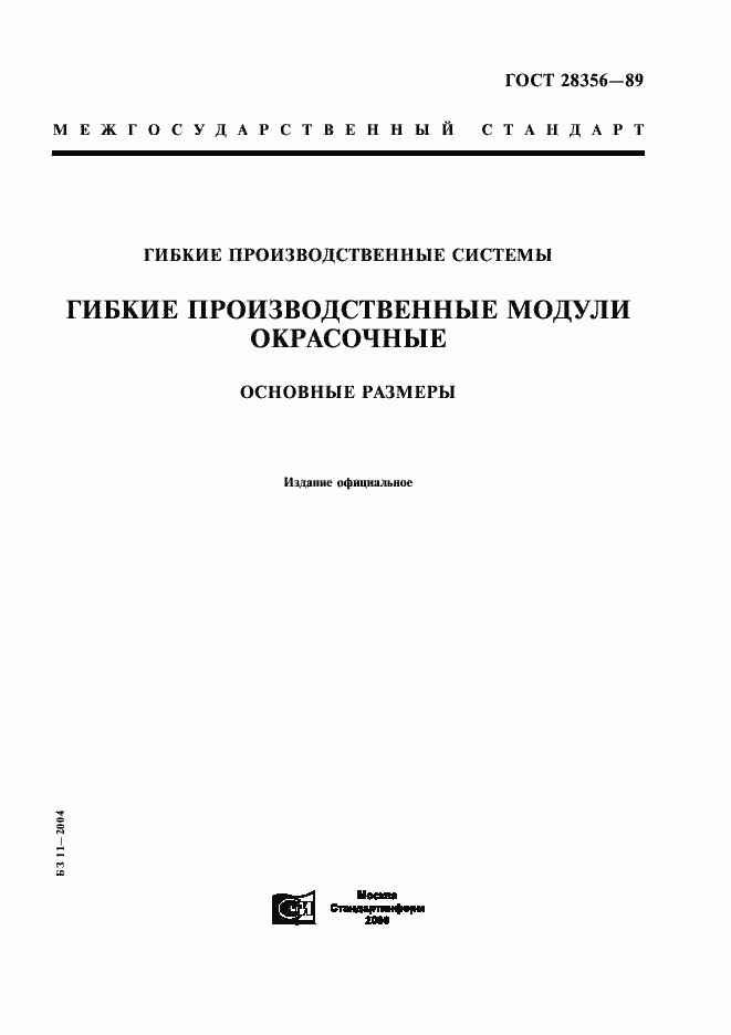 Страница 1 ГОСТ 28356-89