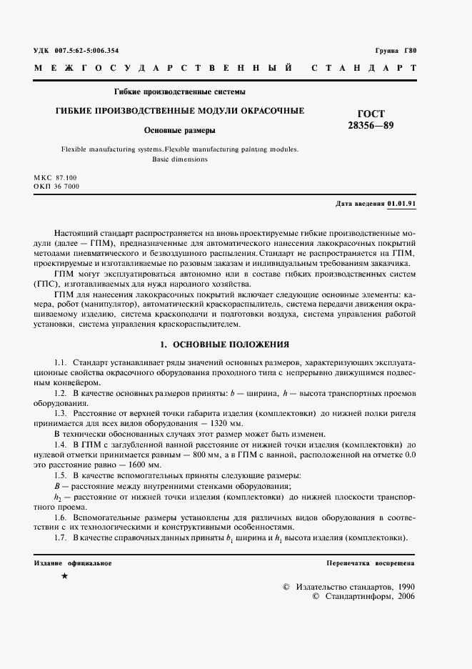 Страница 2 ГОСТ 28356-89