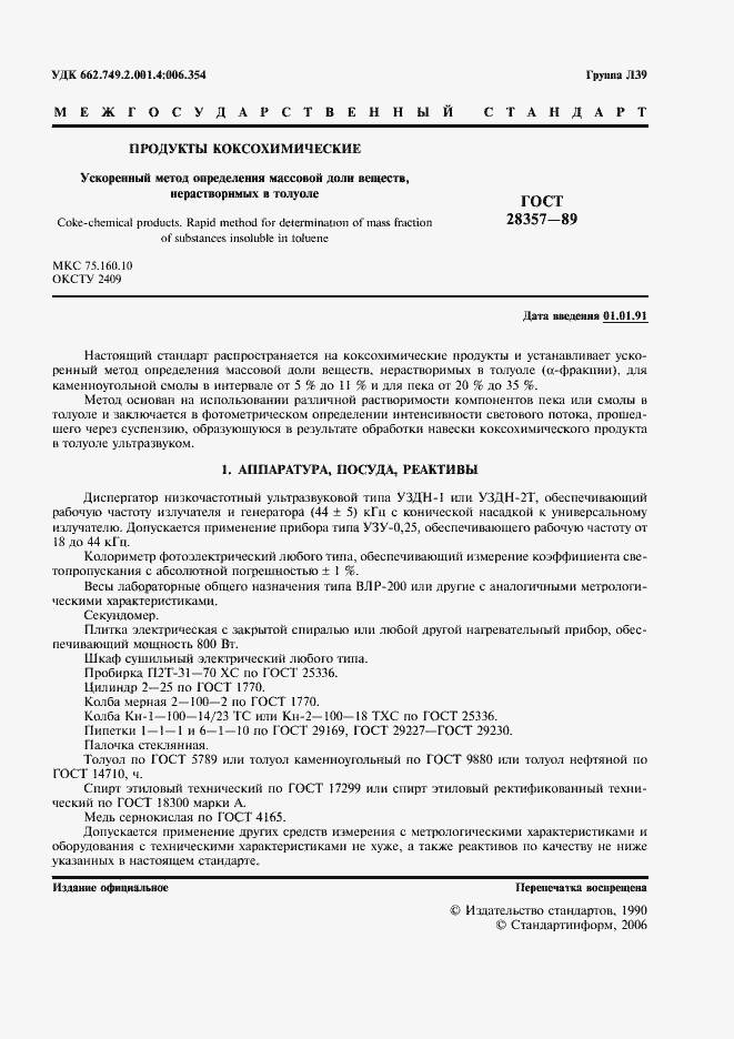 Страница 2 ГОСТ 28357-89