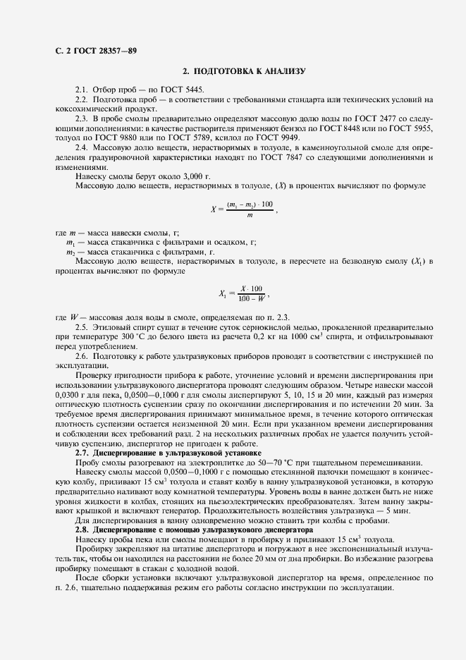 Страница 3 ГОСТ 28357-89