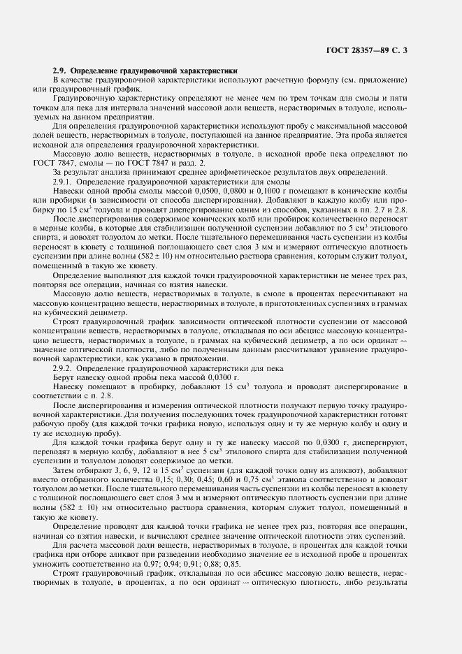 Страница 4 ГОСТ 28357-89