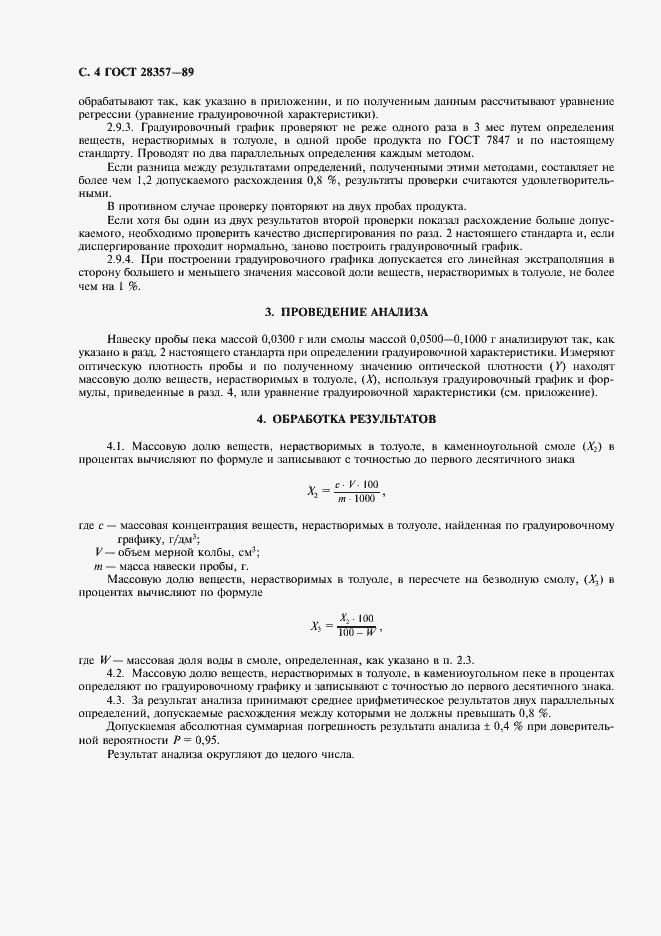 Страница 5 ГОСТ 28357-89