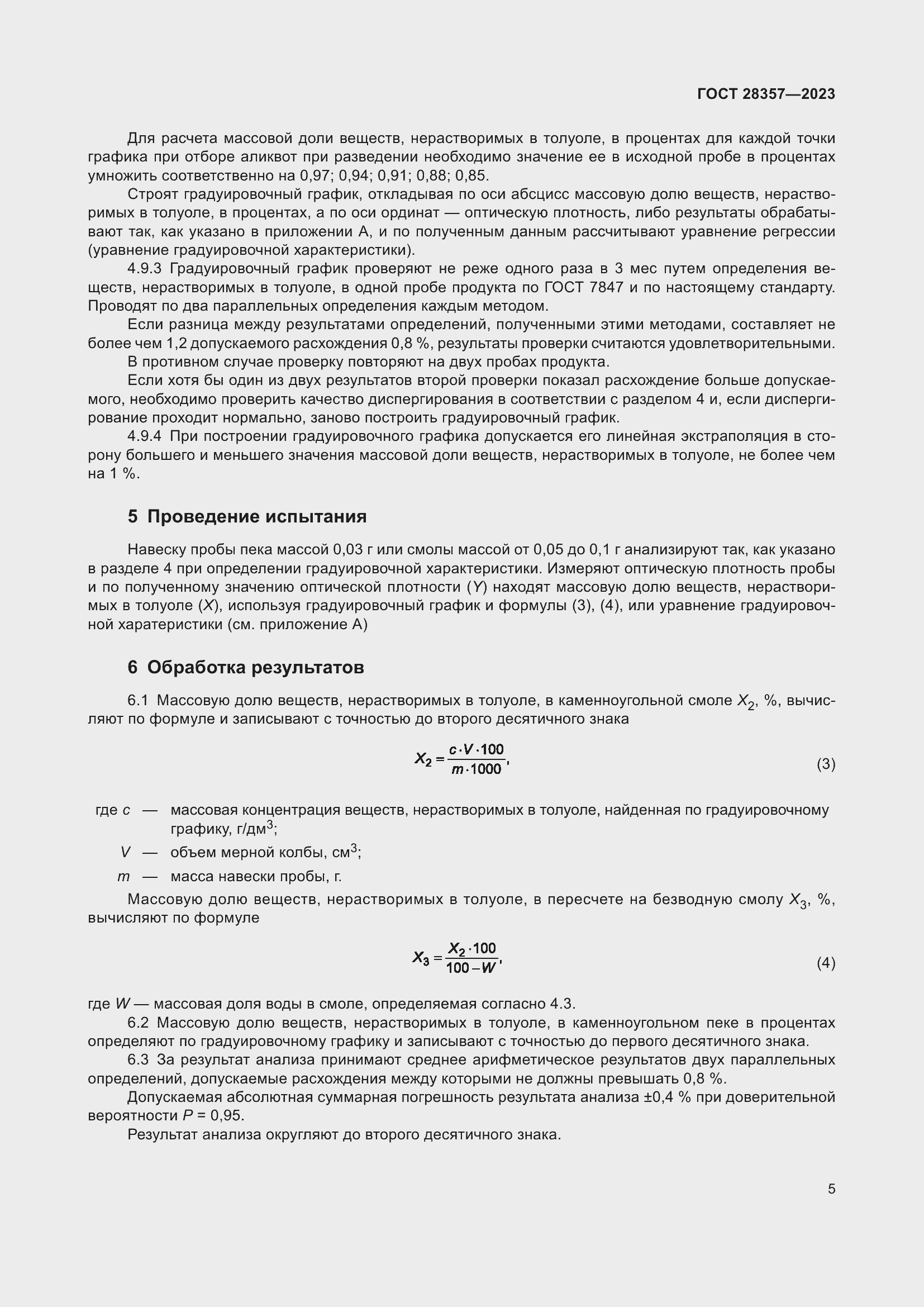 Страница 10 ГОСТ 28357-2023