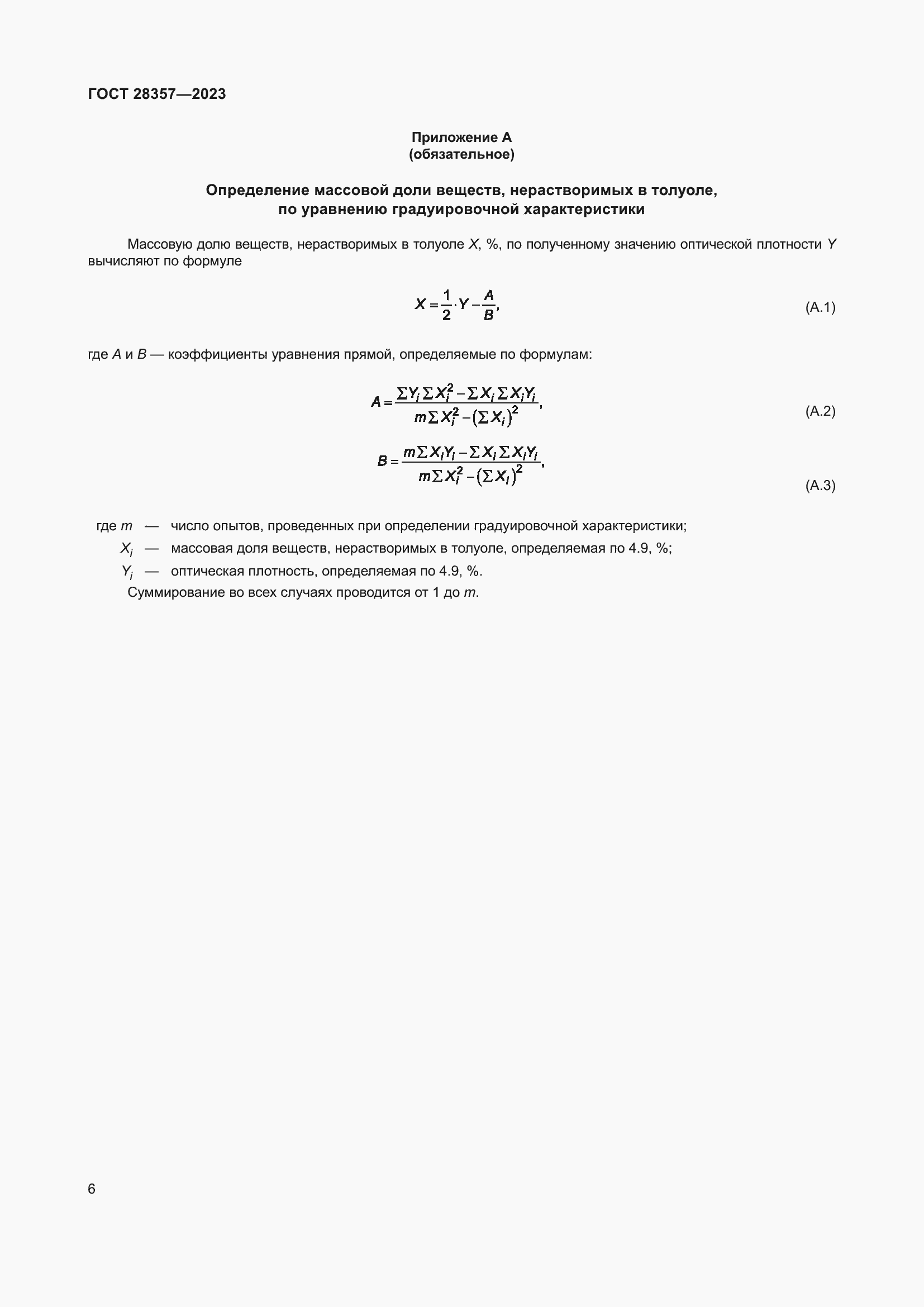 Страница 11 ГОСТ 28357-2023