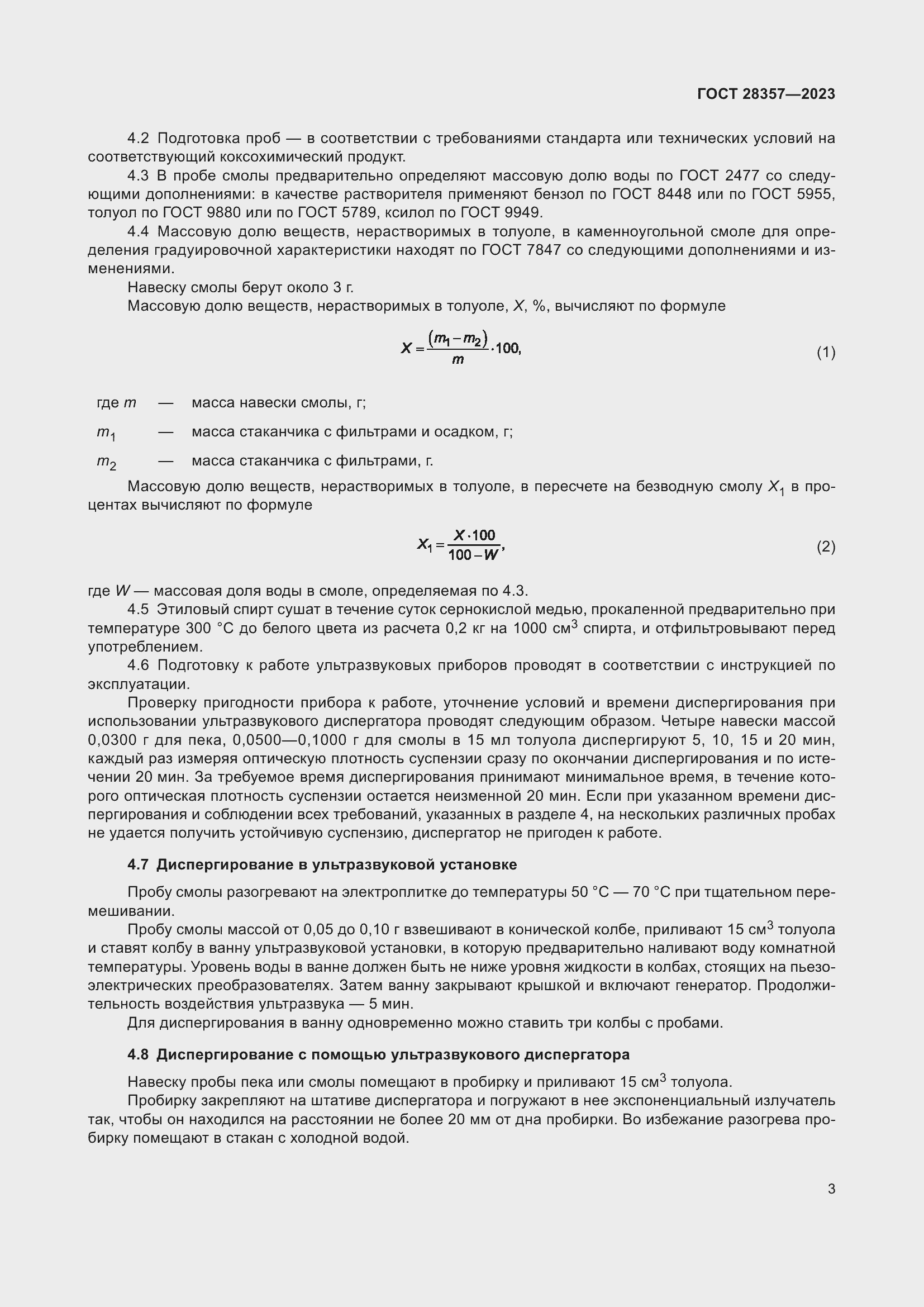 Страница 8 ГОСТ 28357-2023