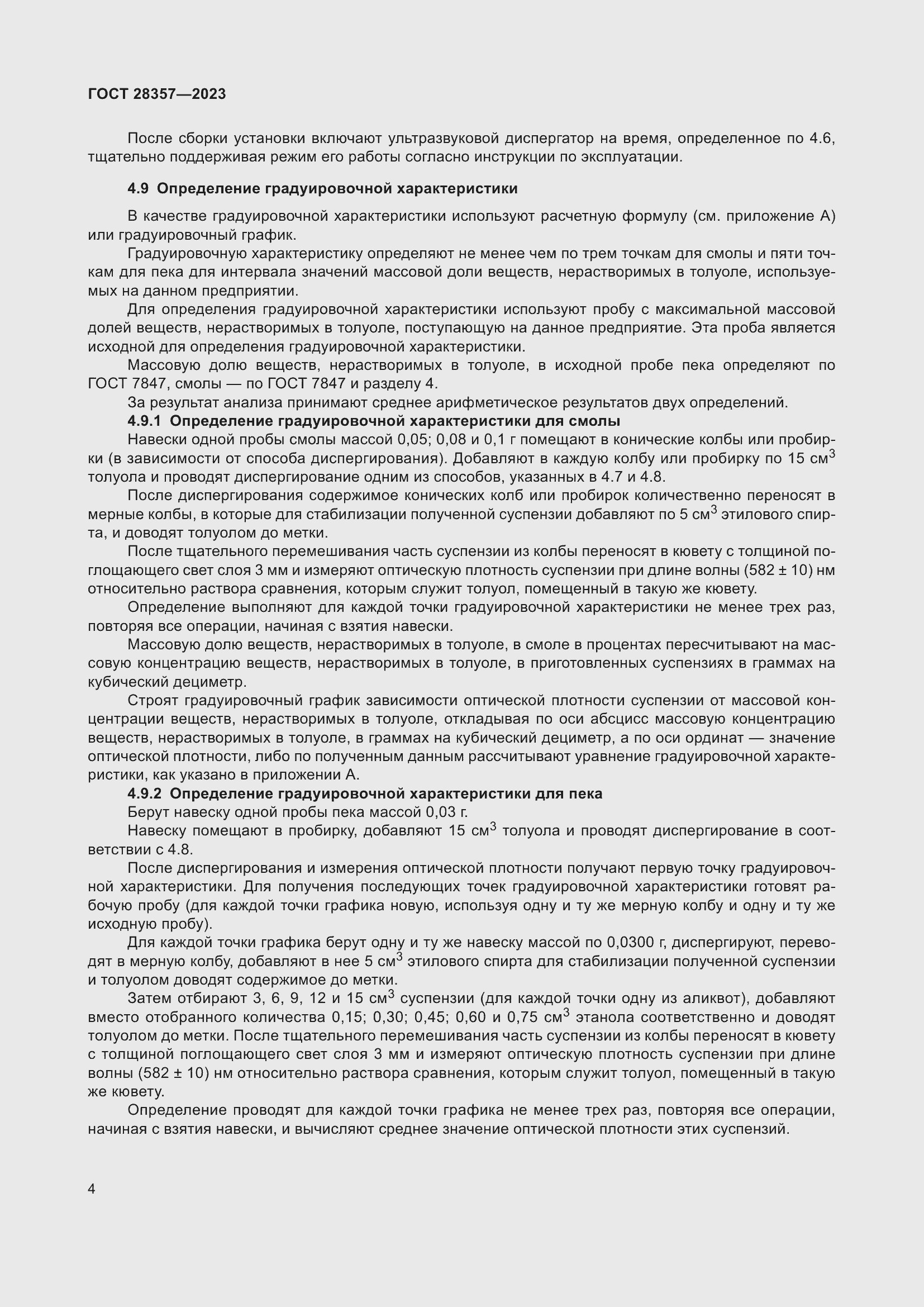 Страница 9 ГОСТ 28357-2023