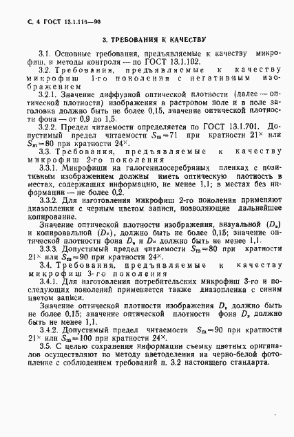 Страница 5 ГОСТ 13.1.116-90