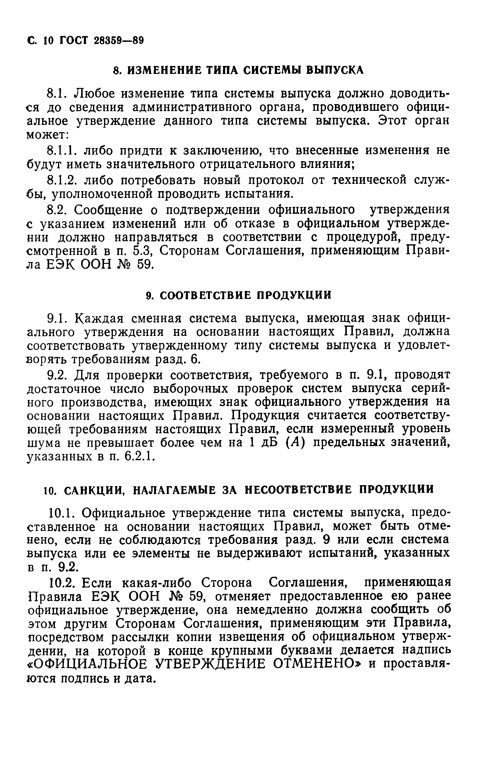 Страница 11 ГОСТ 28359-89