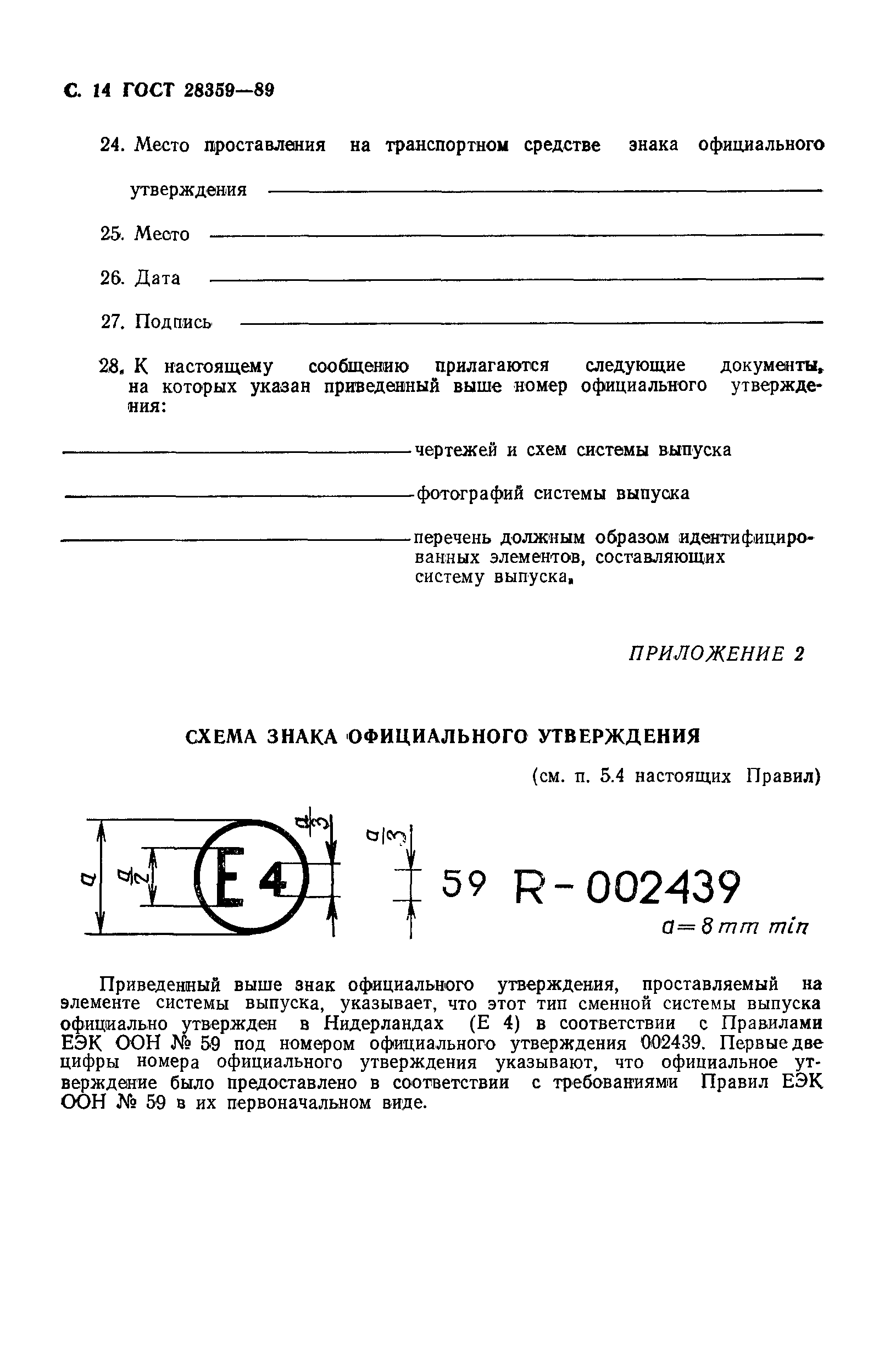 Страница 15 ГОСТ 28359-89
