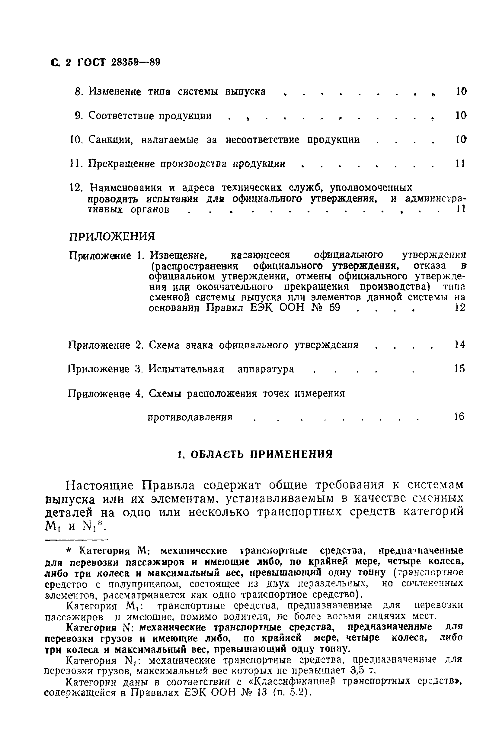 Страница 3 ГОСТ 28359-89