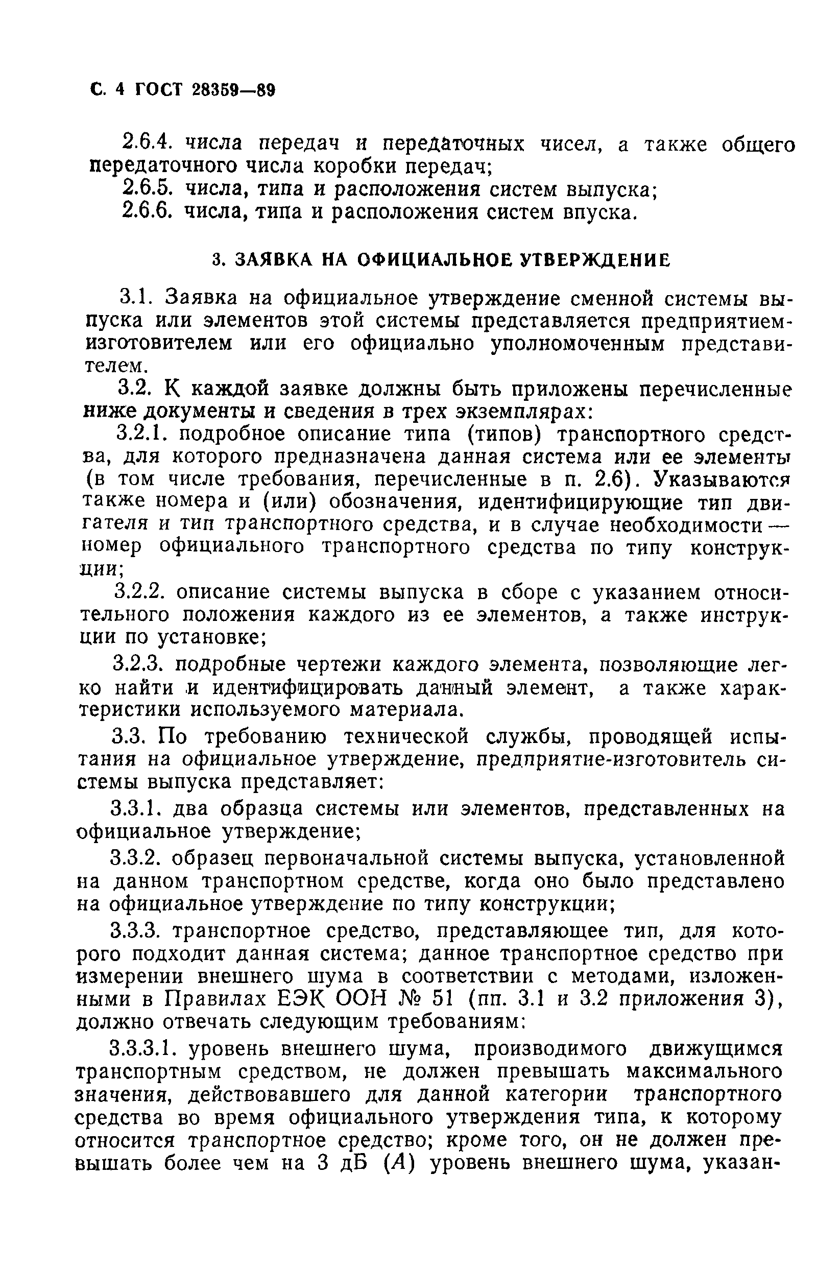 Страница 5 ГОСТ 28359-89