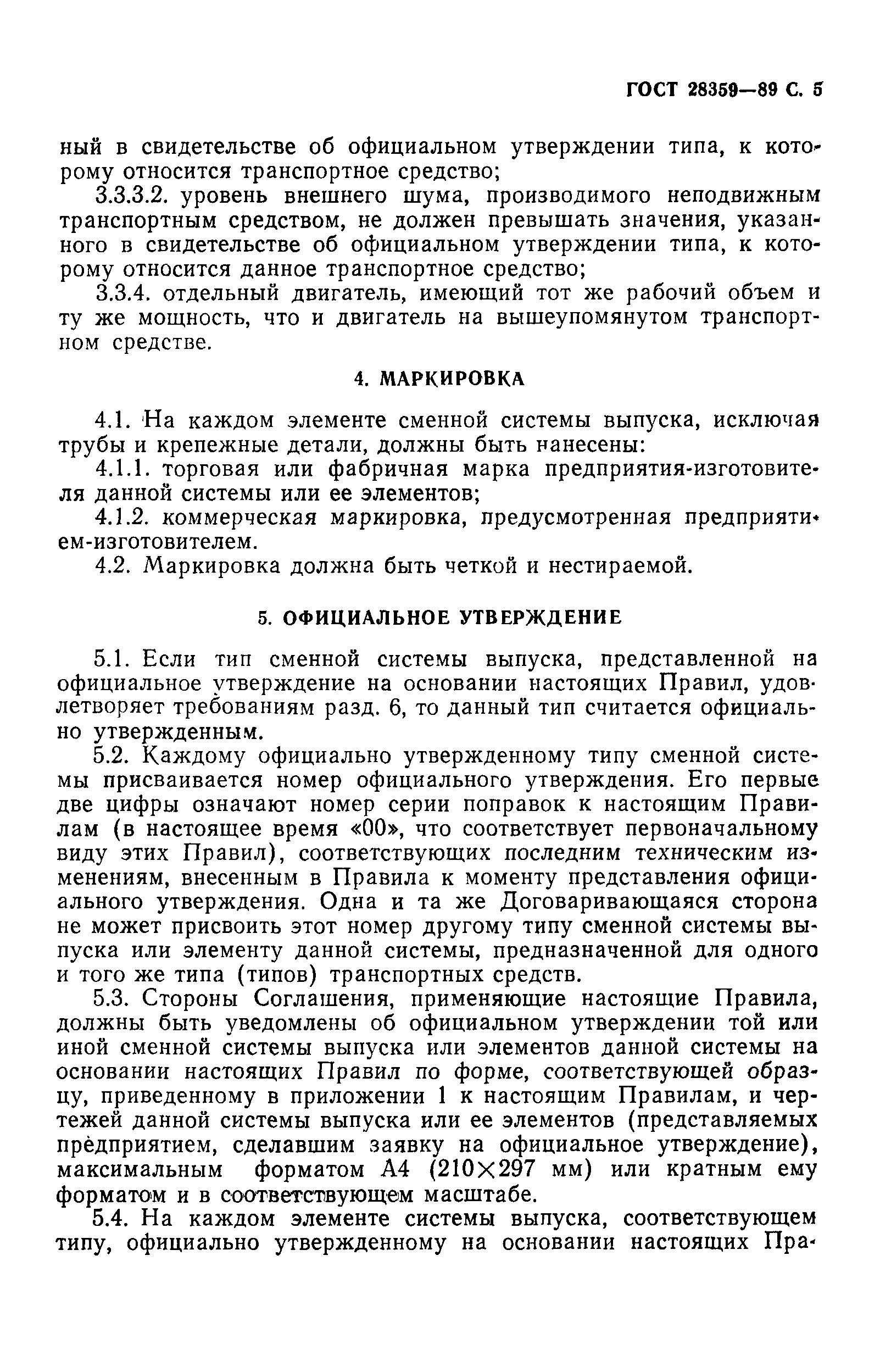 Страница 6 ГОСТ 28359-89