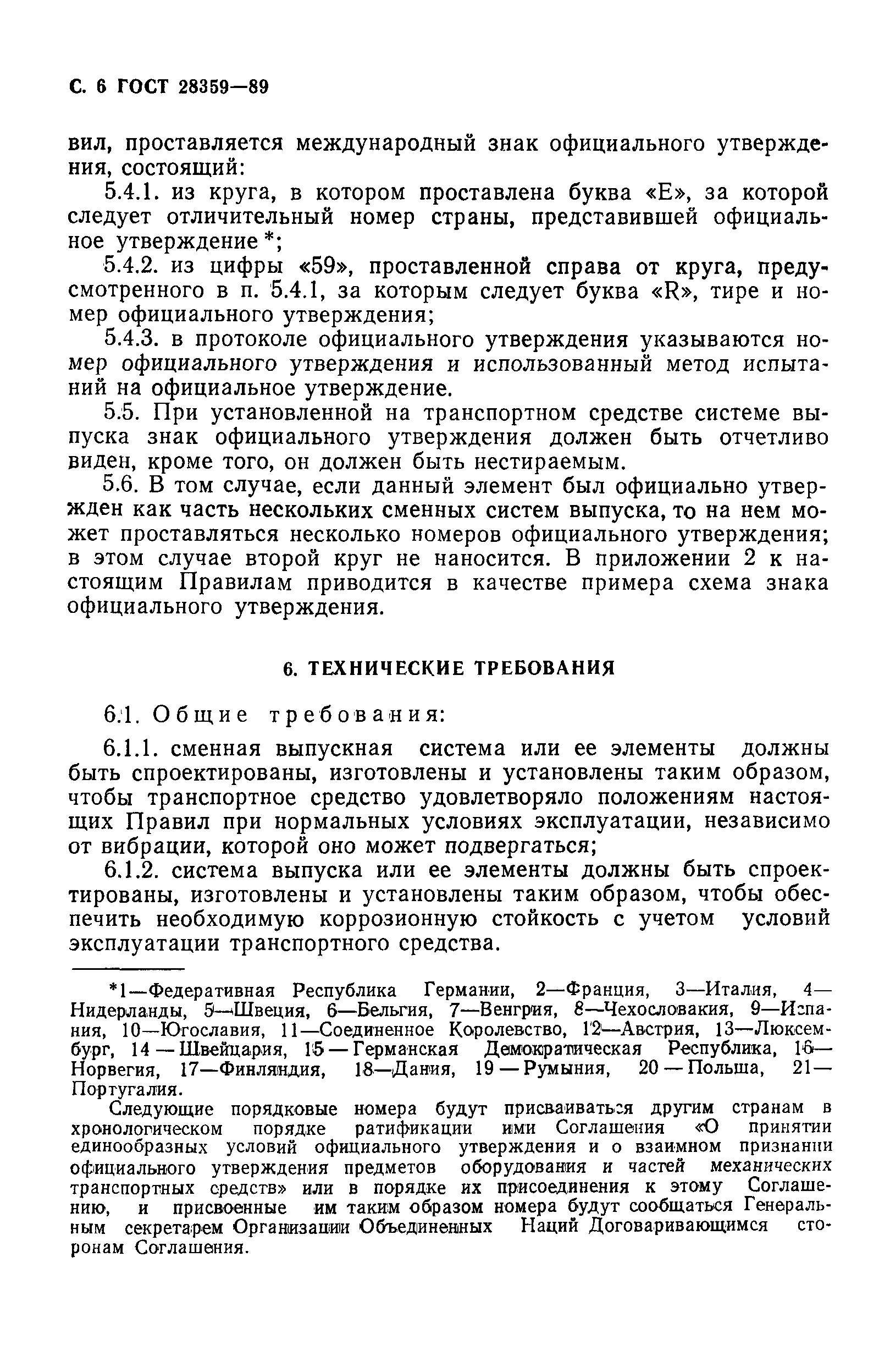 Страница 7 ГОСТ 28359-89