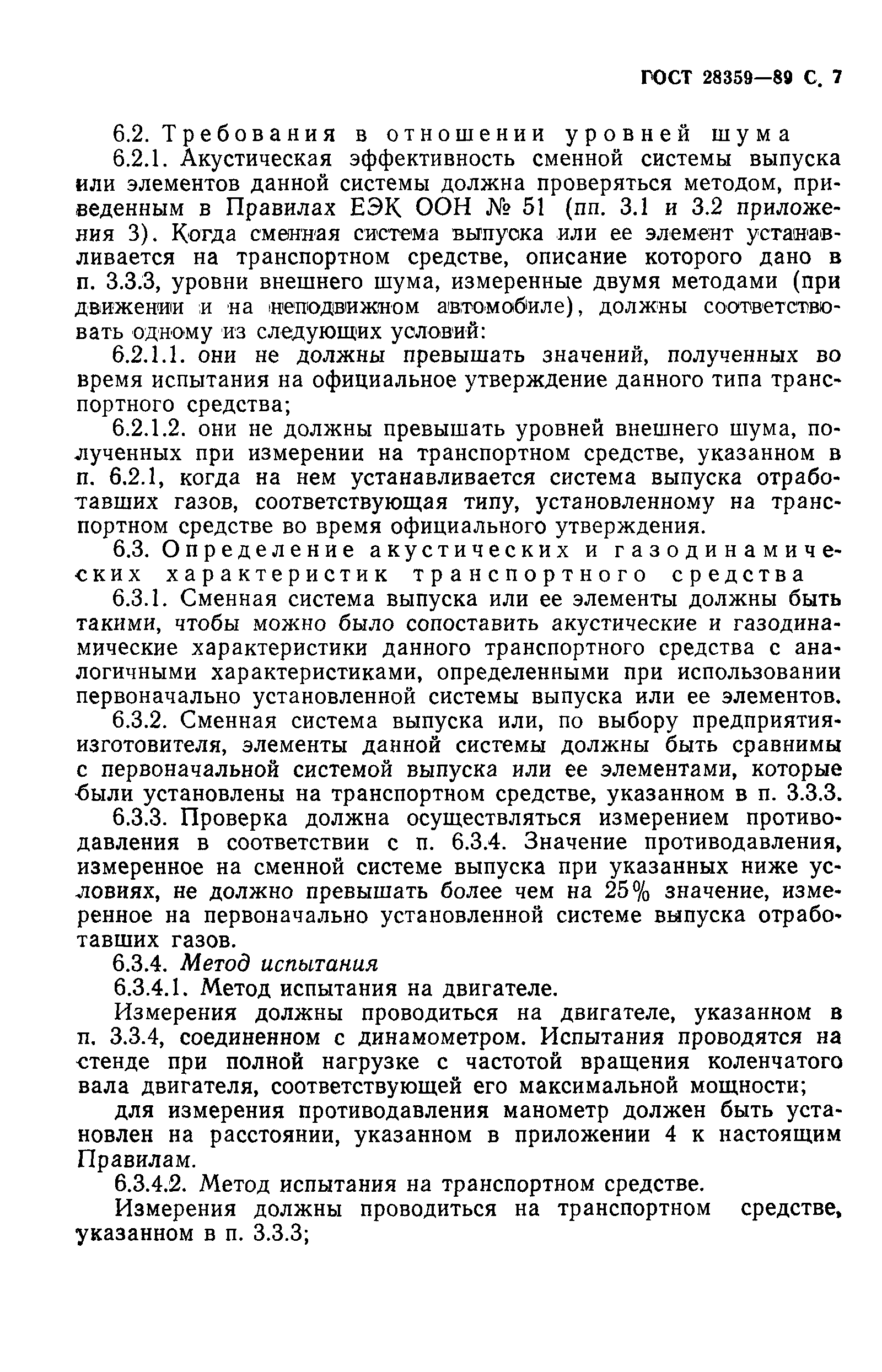 Страница 8 ГОСТ 28359-89