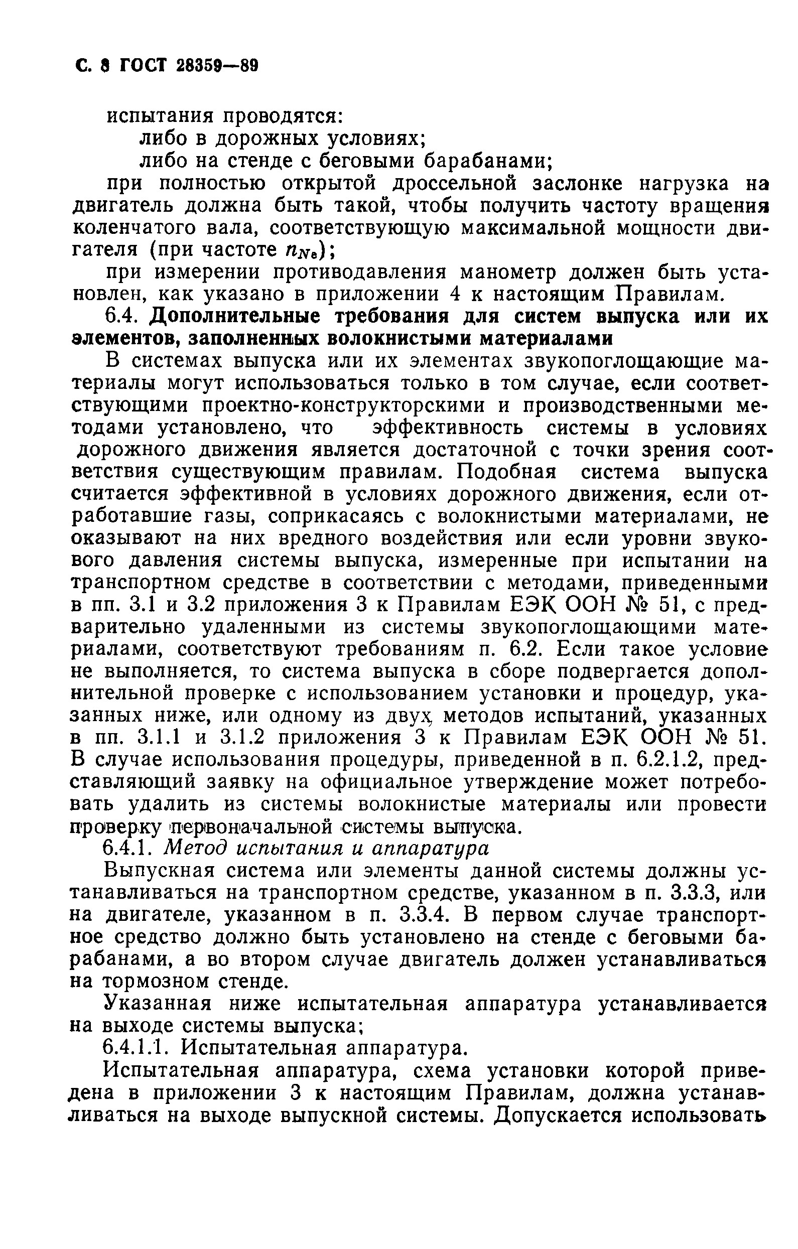 Страница 9 ГОСТ 28359-89