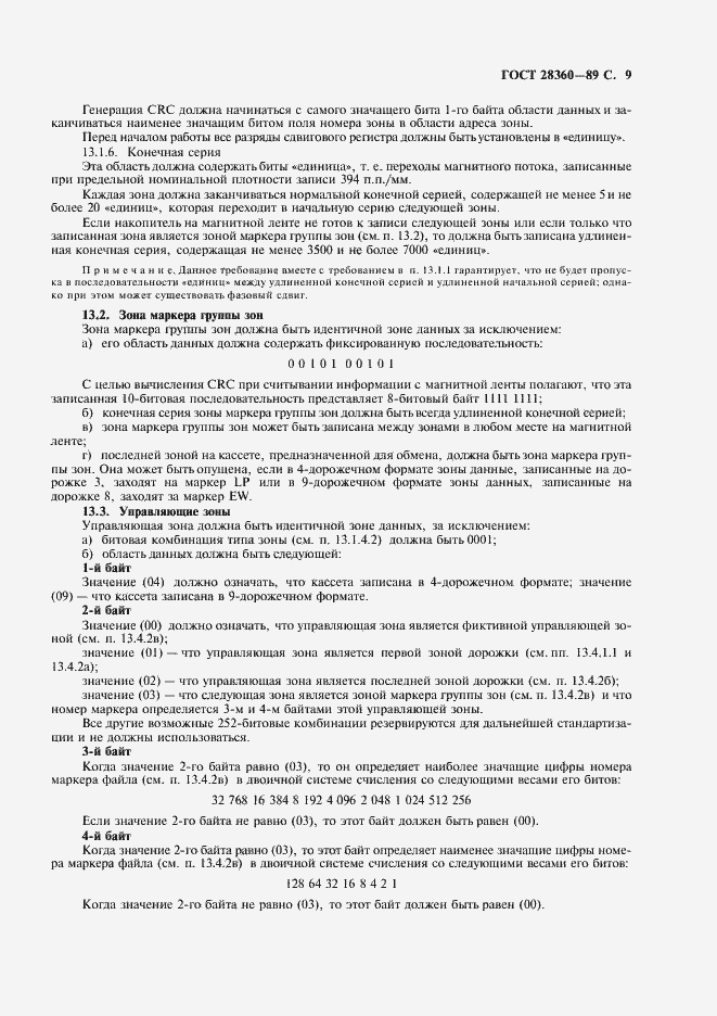 Страница 10 ГОСТ 28360-89