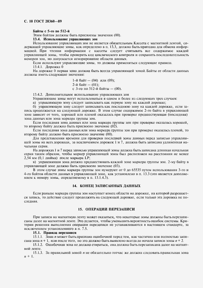 Страница 11 ГОСТ 28360-89