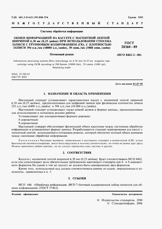 Страница 2 ГОСТ 28360-89