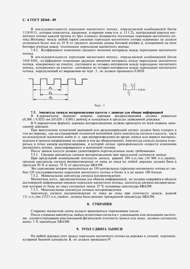 Страница 5 ГОСТ 28360-89